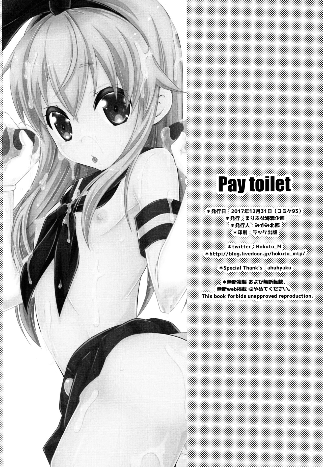 (C93) [まりあな海溝企画 (みかみ北都)] Pay toilet (艦隊これくしょん -艦これ-)