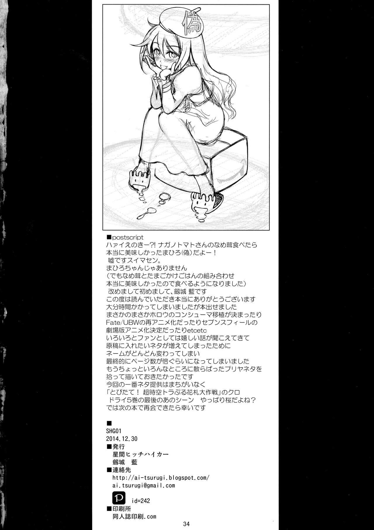 (C87) [星間ヒッチハイカー (劔城藍)] SHH:01 (Fate/kaleid liner プリズマ☆イリヤ)