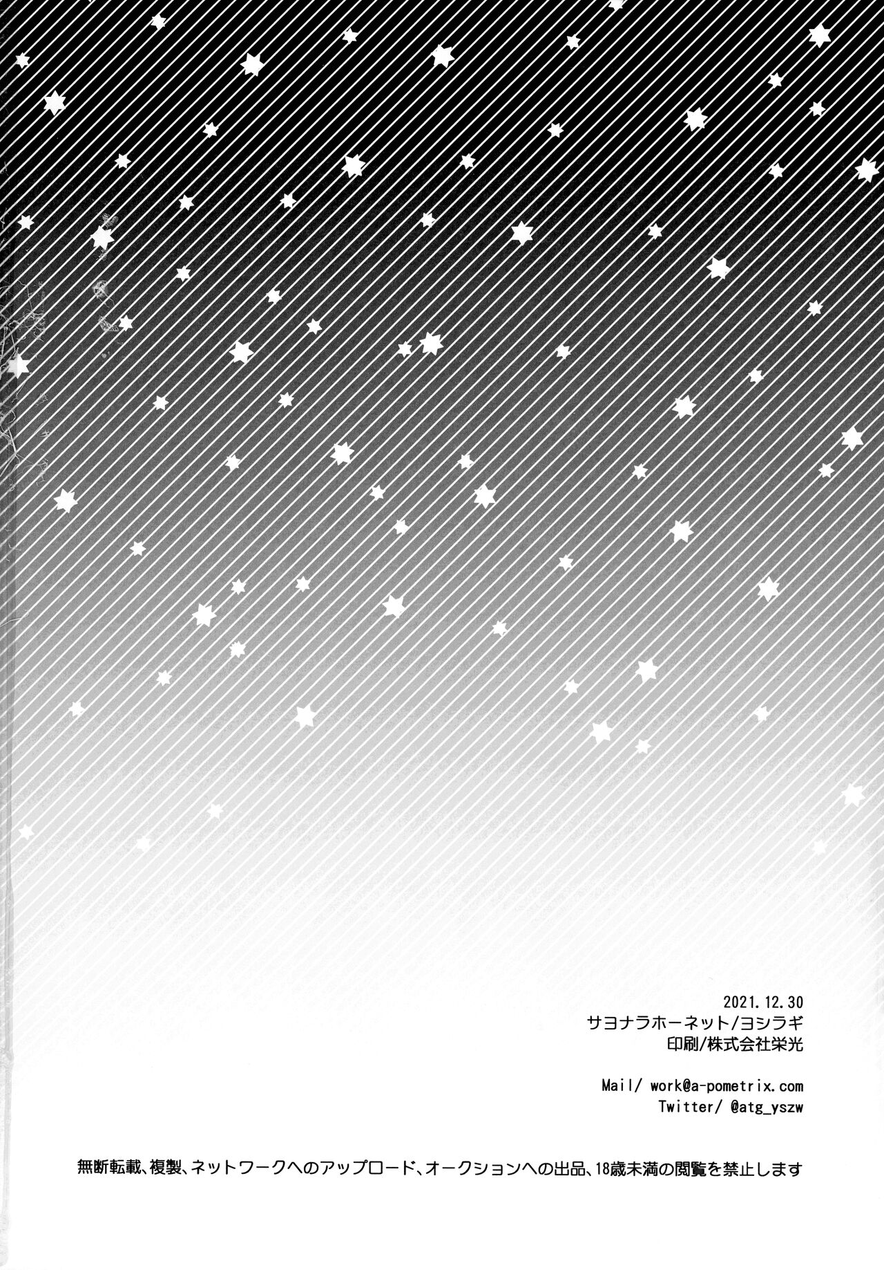 (C99) [サヨナラホーネット (ヨシラギ)] RE-EDITION (Fate/Grand Order)