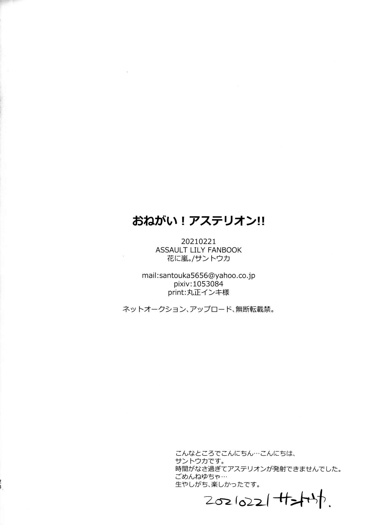 (惹き合う運命2nd) [花に嵐。 (サントウカ)] おねがい!アステリオン!! (アサルトリリィ)