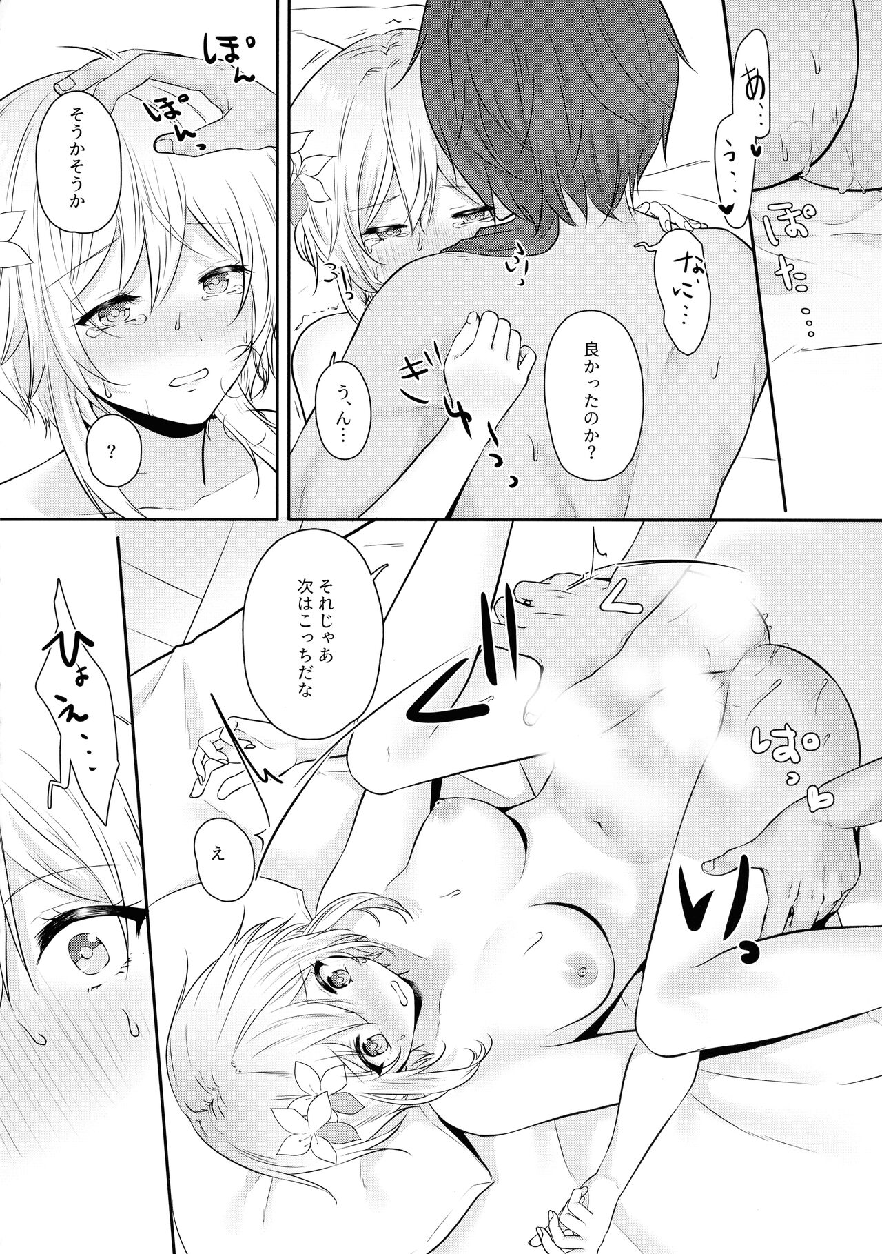 (GOOD COMIC CITY 27) [めれんげ (くまのこたろ)] 夜降ちに秘める (原神)