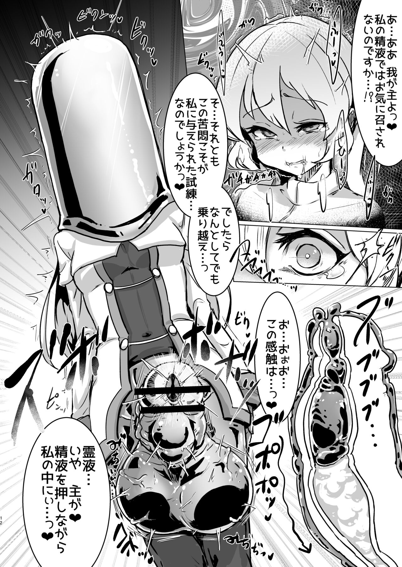 [水中ホワイト (かるぴ)] ふたなりシスターちゃんがモルゲッソヨ化する漫画。 [DL版]
