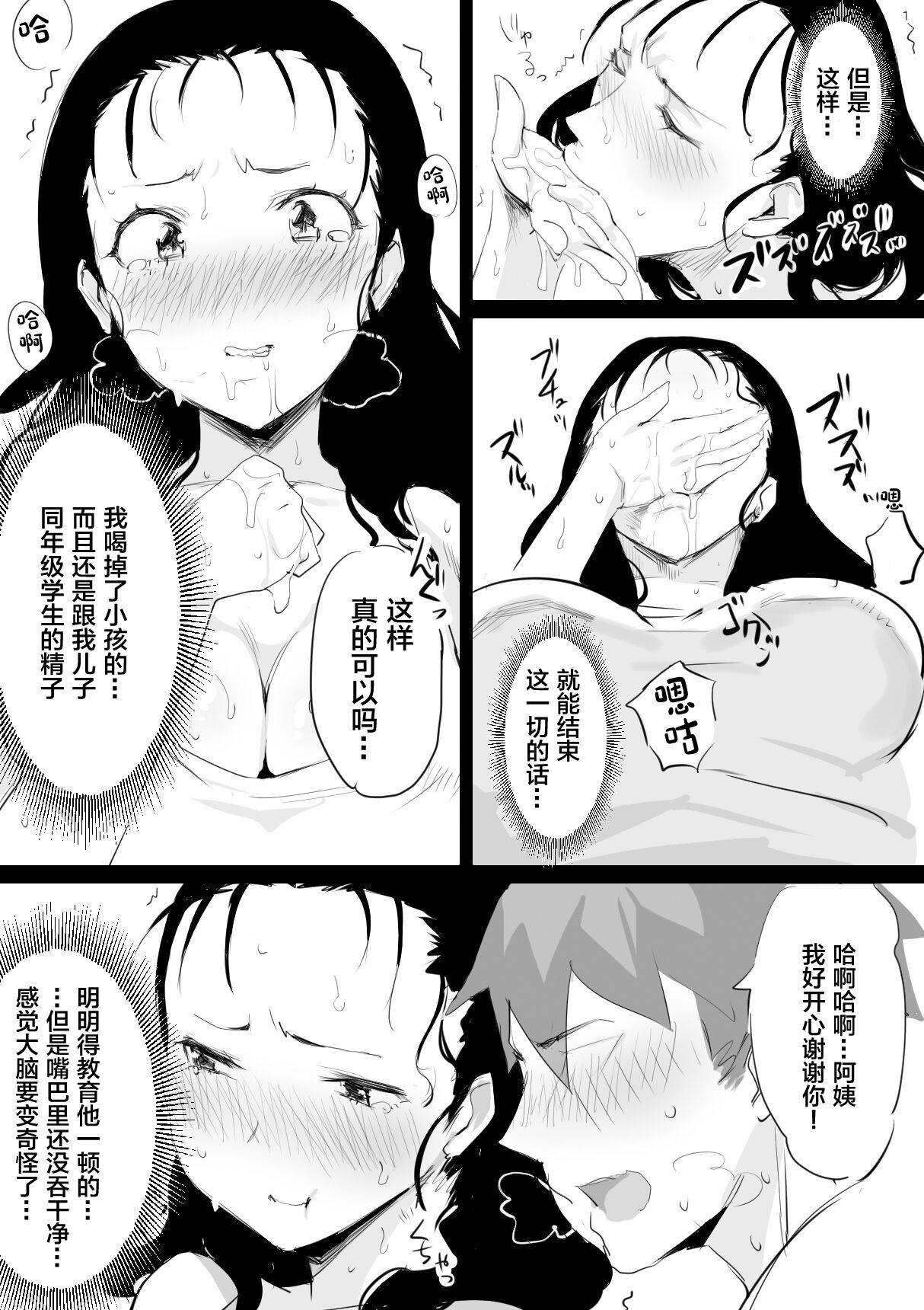 [ダイナミックマム (おのでら)] 夏とおばさん [中国翻訳]