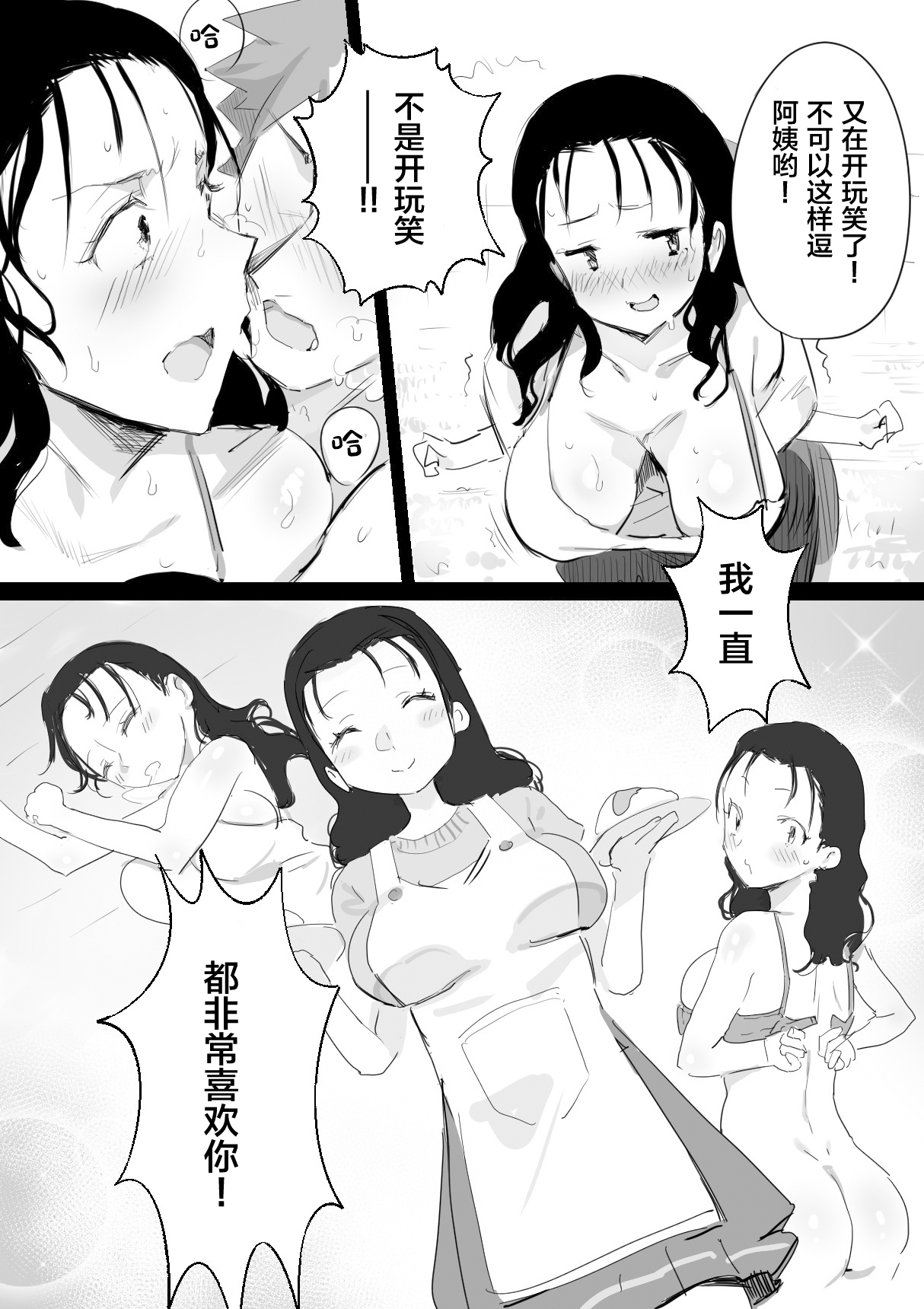 [ダイナミックマム (おのでら)] 夏とおばさん [中国翻訳]