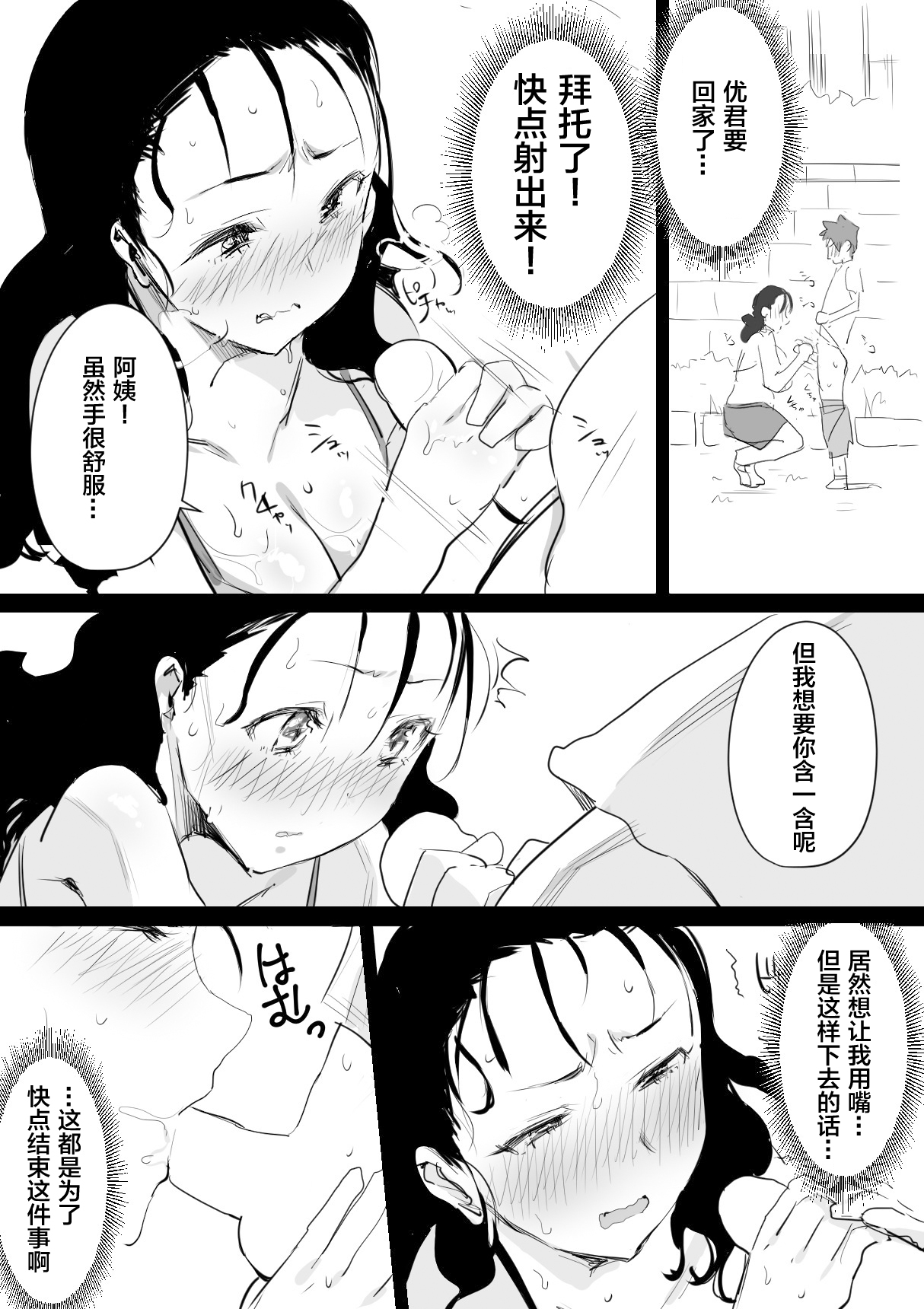 [ダイナミックマム (おのでら)] 夏とおばさん [中国翻訳]