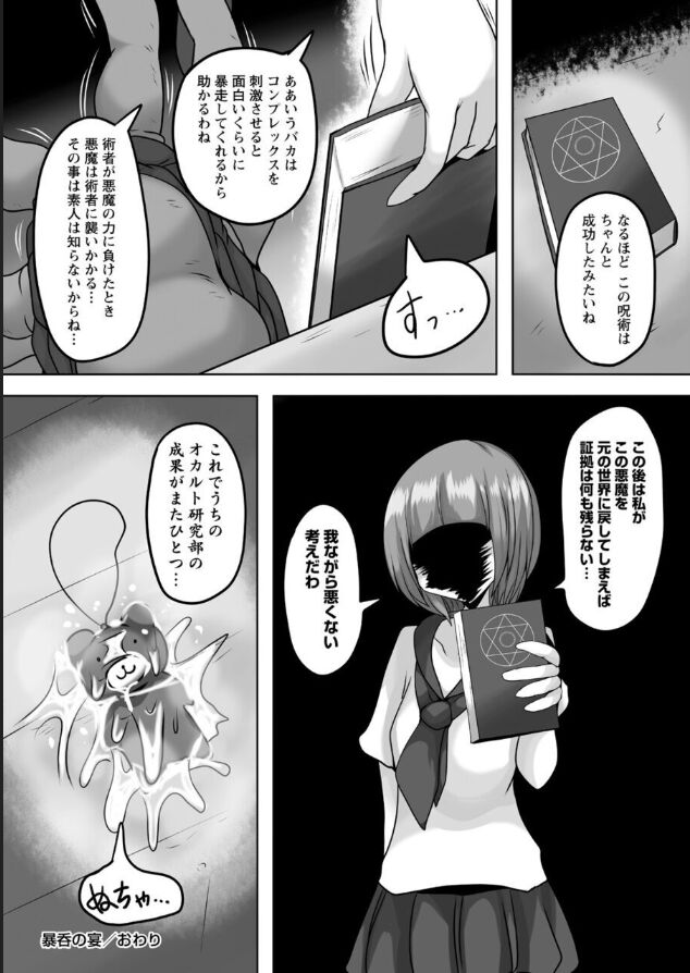 [タク] 暴呑の宴 (COMIC ネクロシス vol.8)