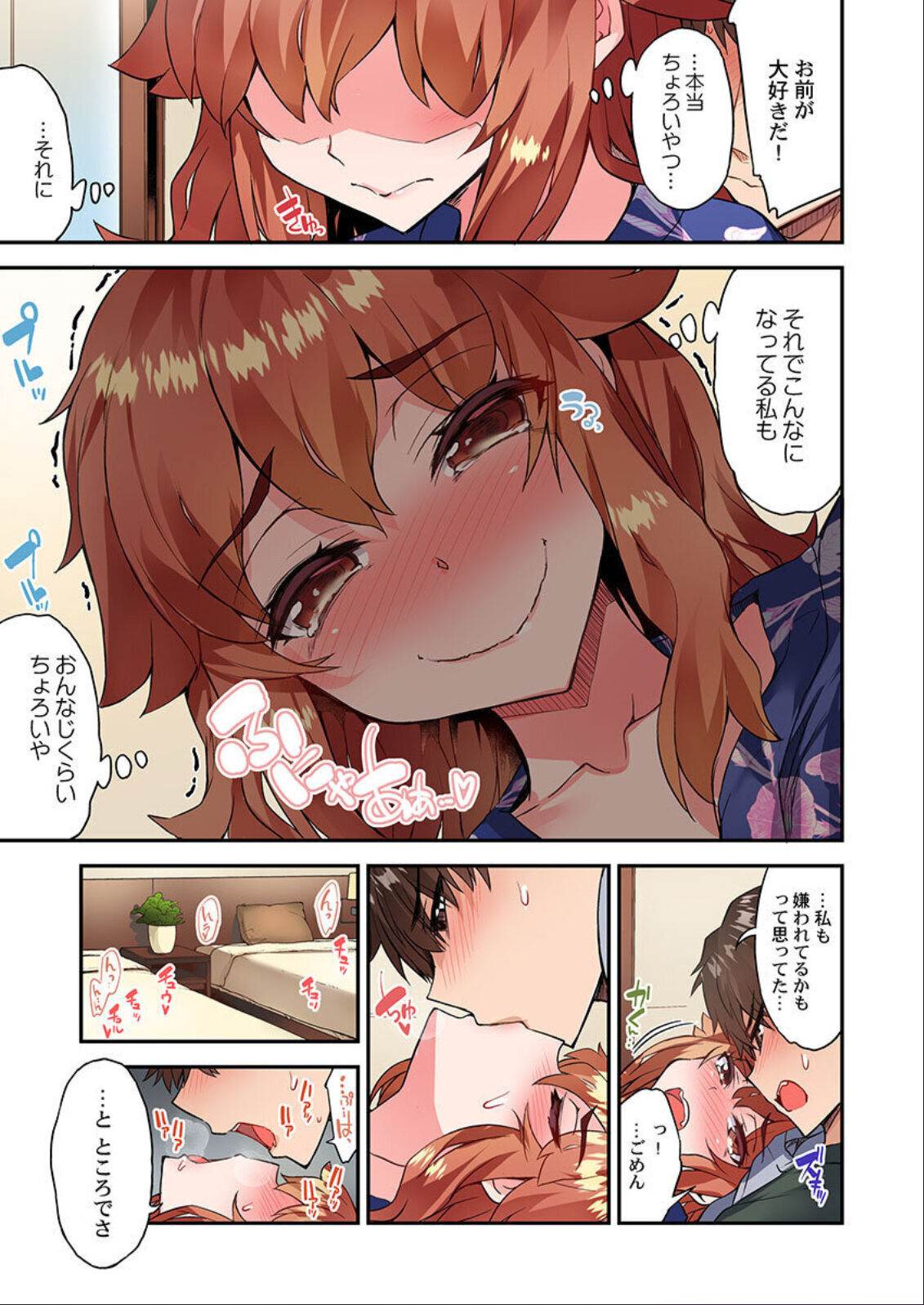 [トヨ] アソコ洗い屋のお仕事～片想い中のアイツと女湯で～ 第45-51話
