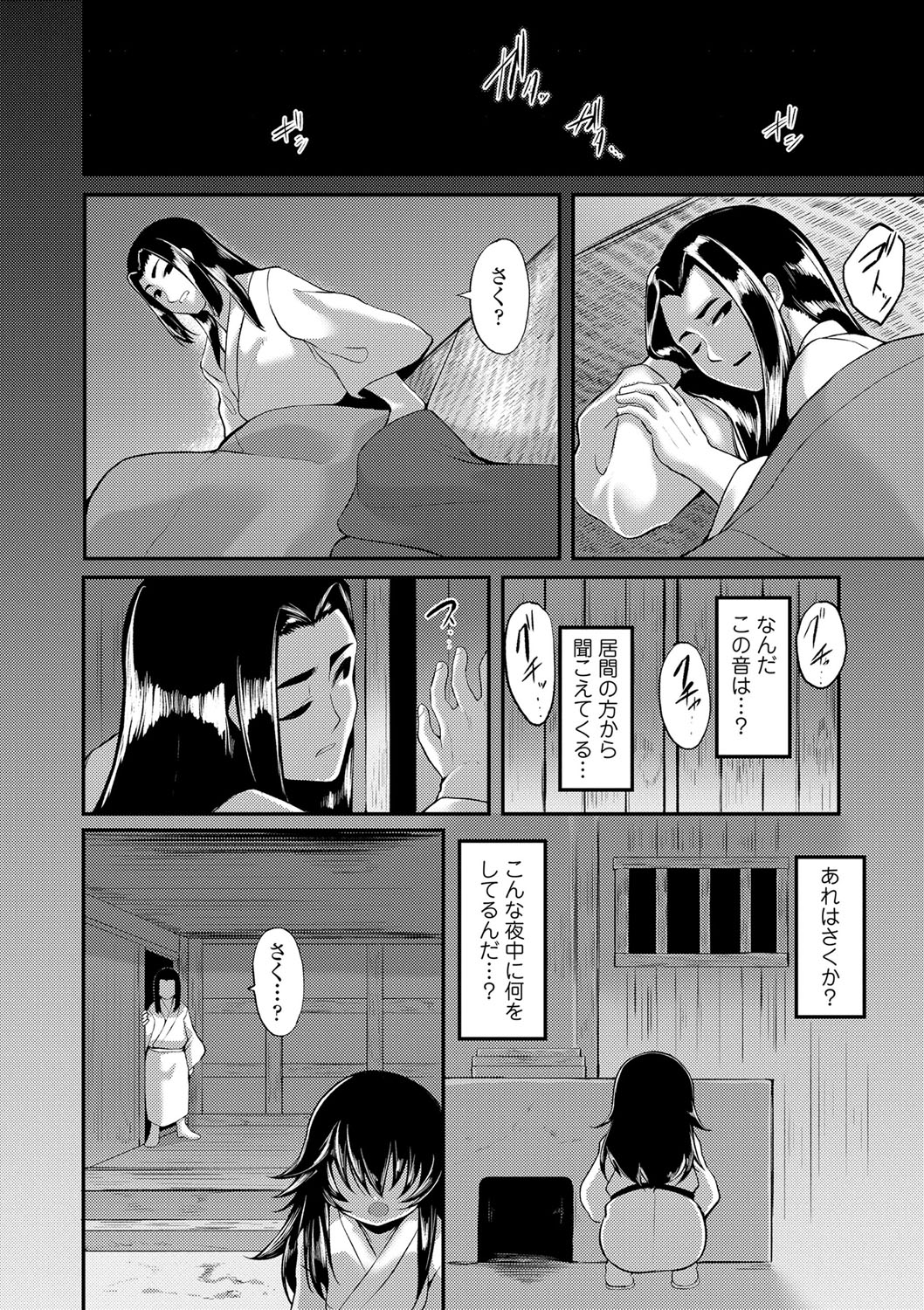 [ゑぬ] 一夜人世逢瀬のままに [DL版]