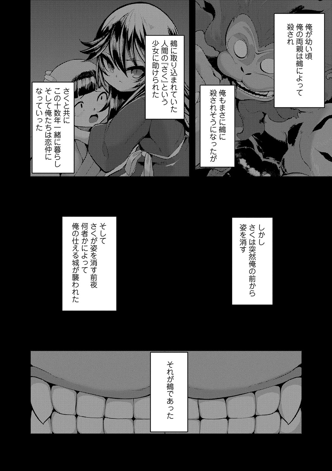 [ゑぬ] 一夜人世逢瀬のままに [DL版]