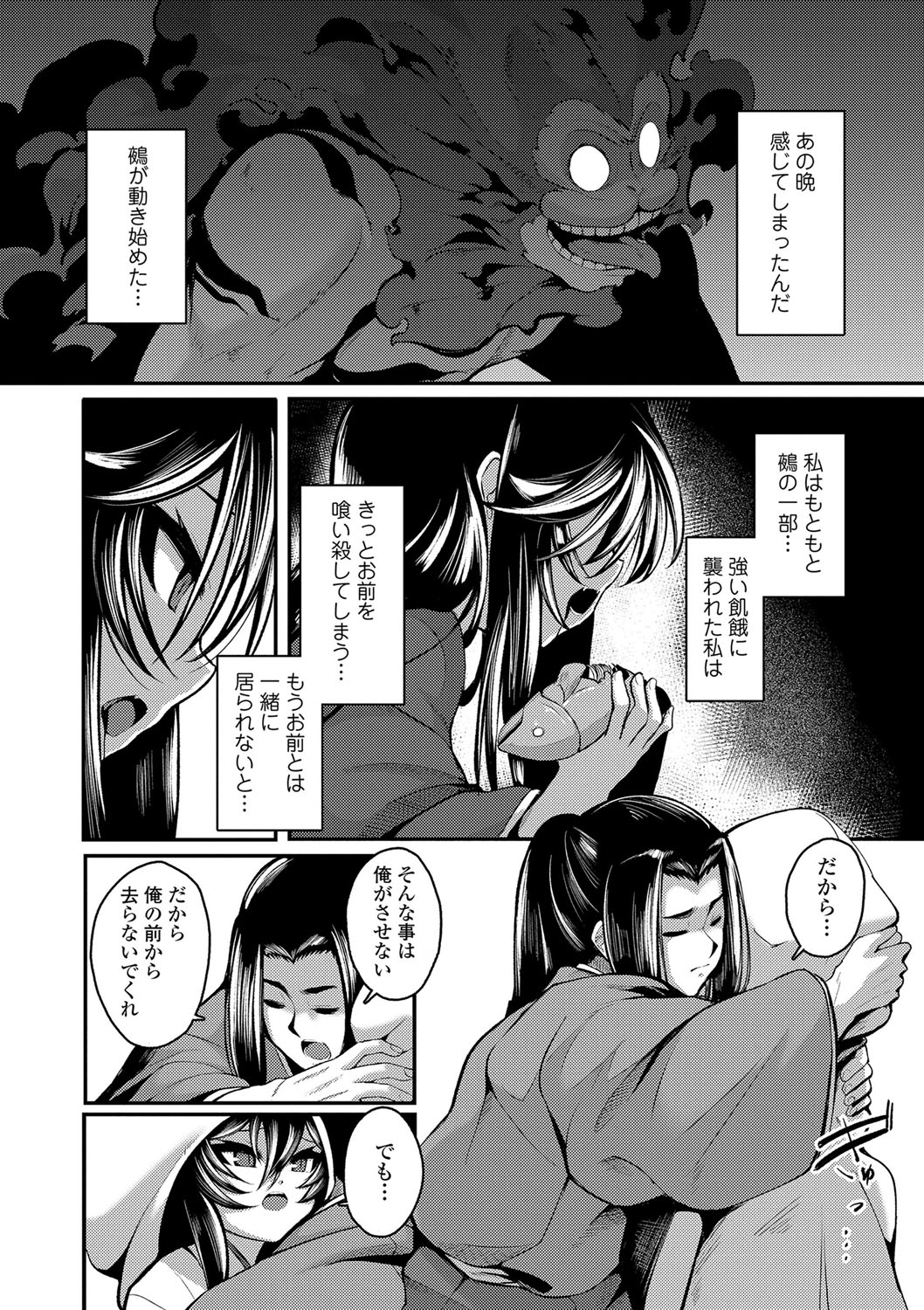 [ゑぬ] 一夜人世逢瀬のままに [DL版]