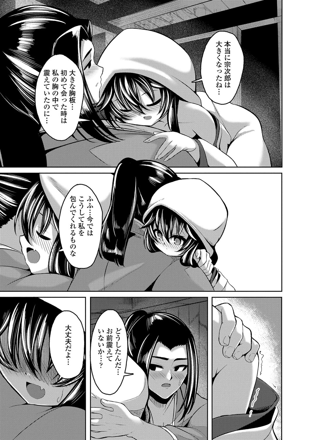[ゑぬ] 一夜人世逢瀬のままに [DL版]