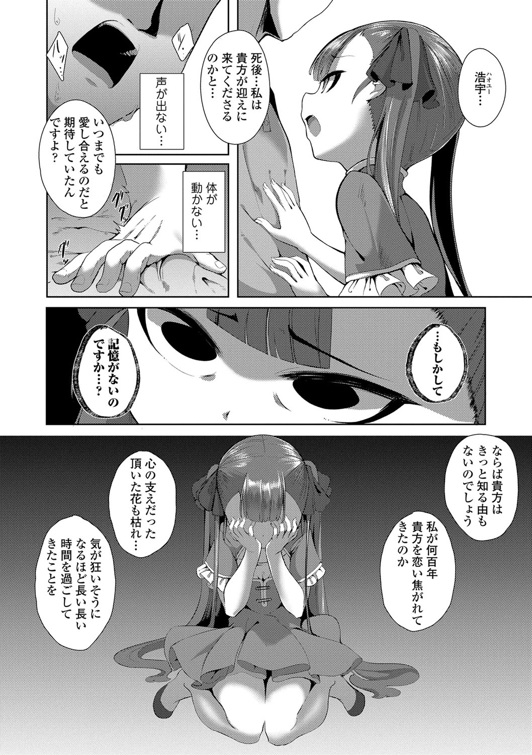 [ゑぬ] 一夜人世逢瀬のままに [DL版]