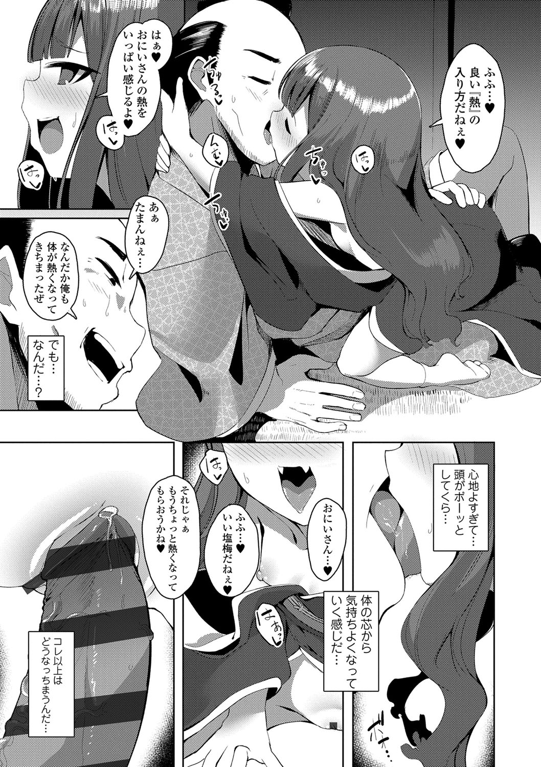 [ゑぬ] 一夜人世逢瀬のままに [DL版]