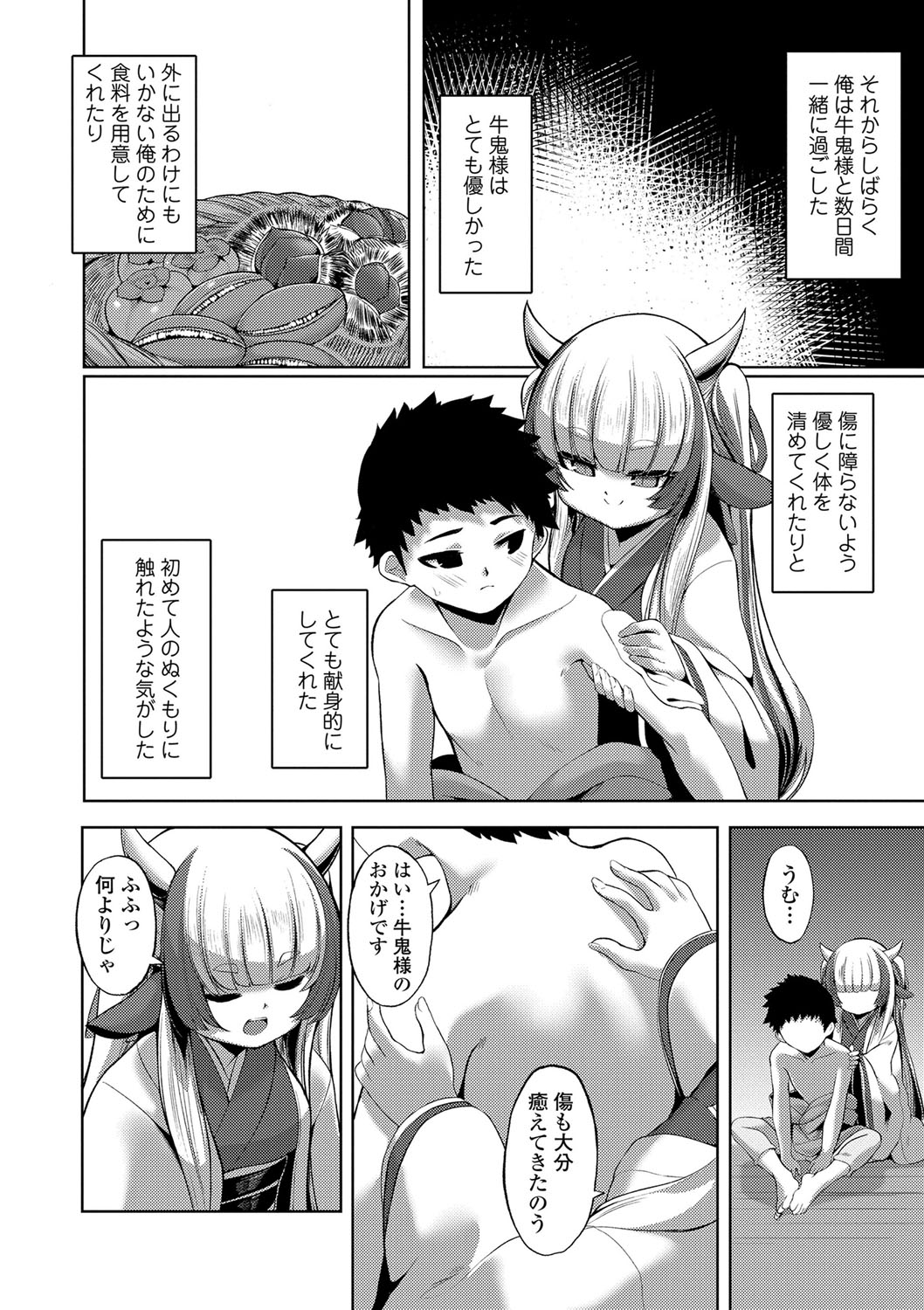 [ゑぬ] 一夜人世逢瀬のままに [DL版]