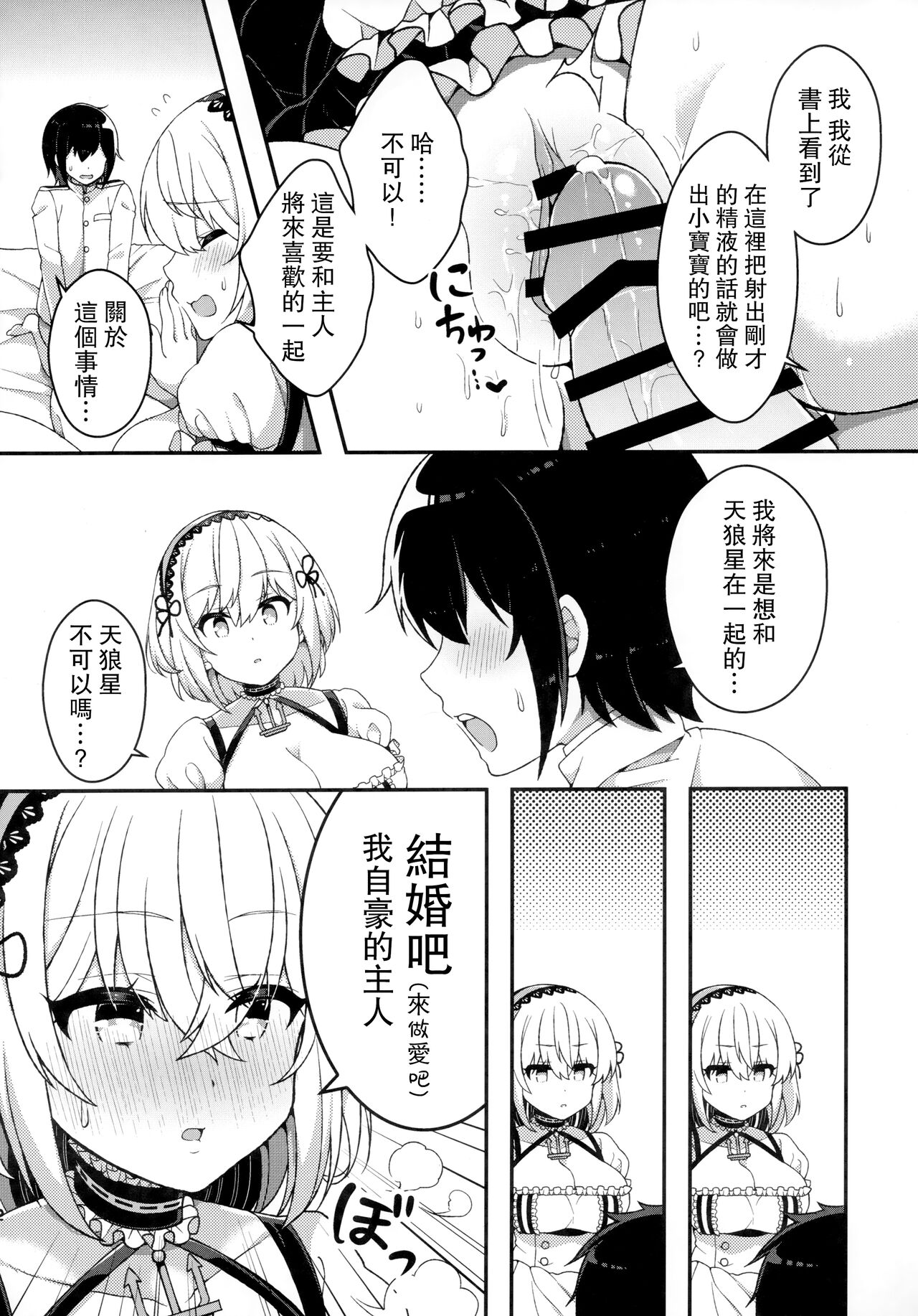 (C96) [あらと屋 (あらと安里)] まぐわい上手のシリアスさん (アズールレーン) [中国翻訳]