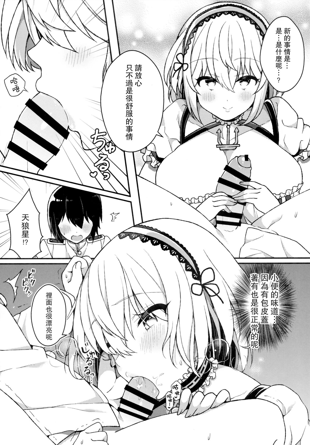 (C96) [あらと屋 (あらと安里)] まぐわい上手のシリアスさん (アズールレーン) [中国翻訳]