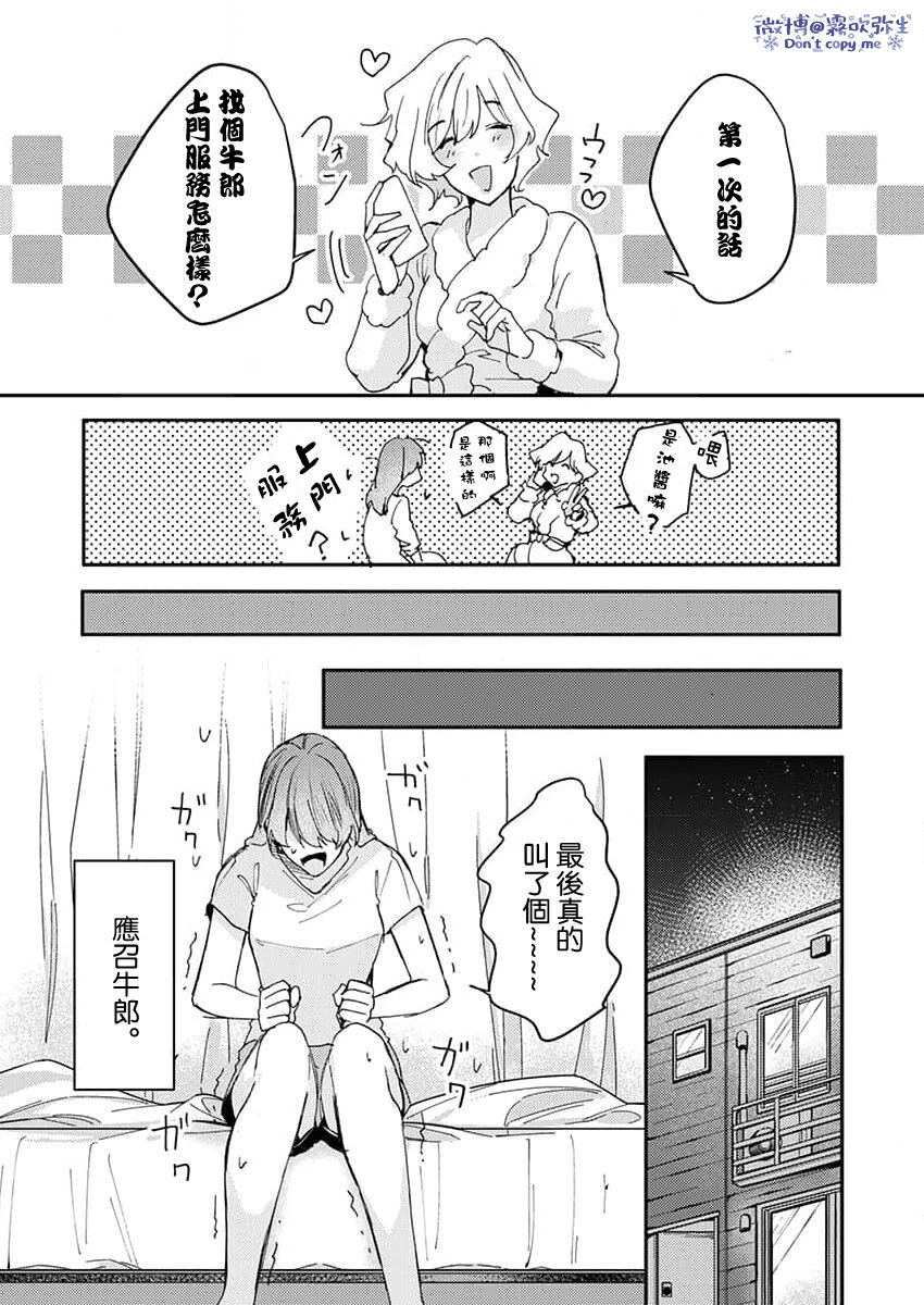 [青禎たかし] 私だけの出張ホストくん～本気のご奉仕エッチでイかされました～ [中国翻訳]