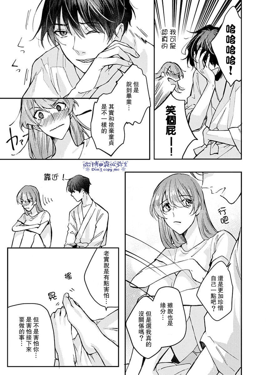 [青禎たかし] 私だけの出張ホストくん～本気のご奉仕エッチでイかされました～ [中国翻訳]