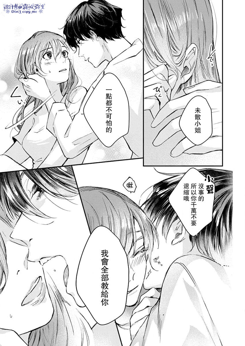 [青禎たかし] 私だけの出張ホストくん～本気のご奉仕エッチでイかされました～ [中国翻訳]