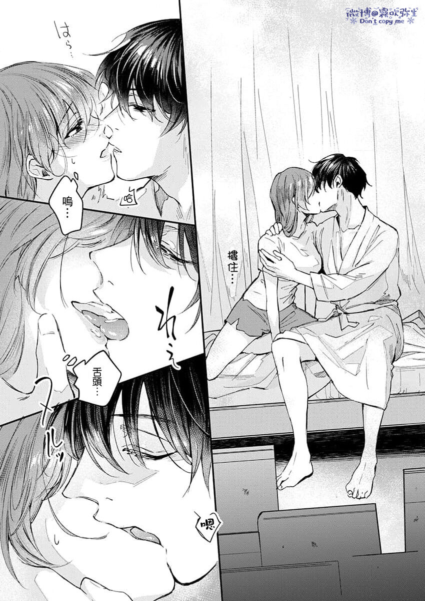 [青禎たかし] 私だけの出張ホストくん～本気のご奉仕エッチでイかされました～ [中国翻訳]