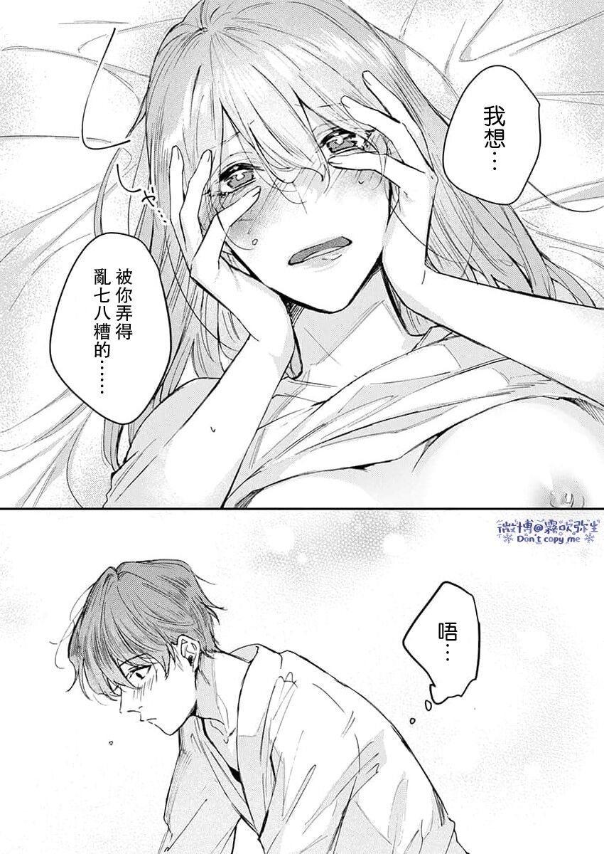 [青禎たかし] 私だけの出張ホストくん～本気のご奉仕エッチでイかされました～ [中国翻訳]