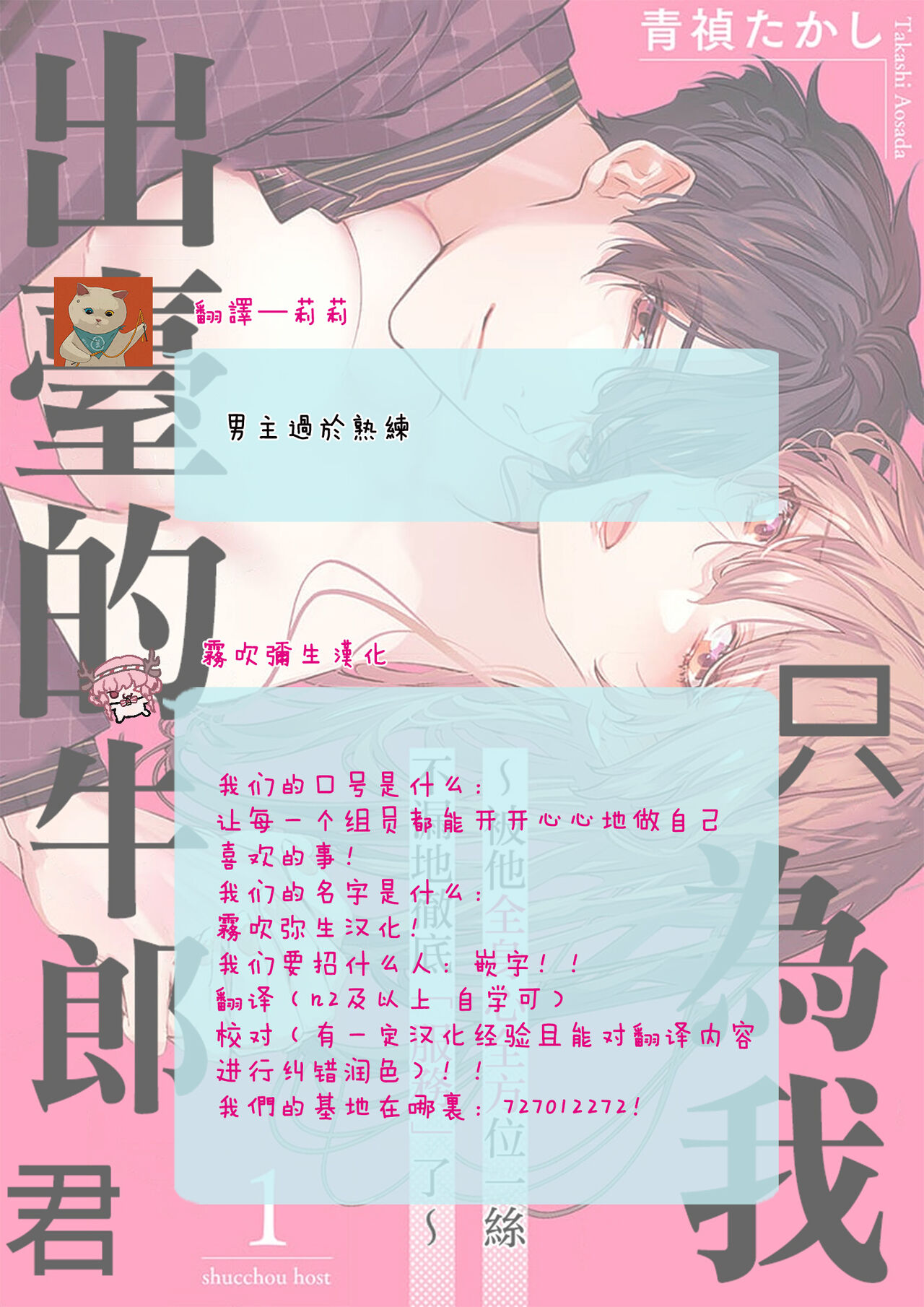 [青禎たかし] 私だけの出張ホストくん～本気のご奉仕エッチでイかされました～ [中国翻訳]