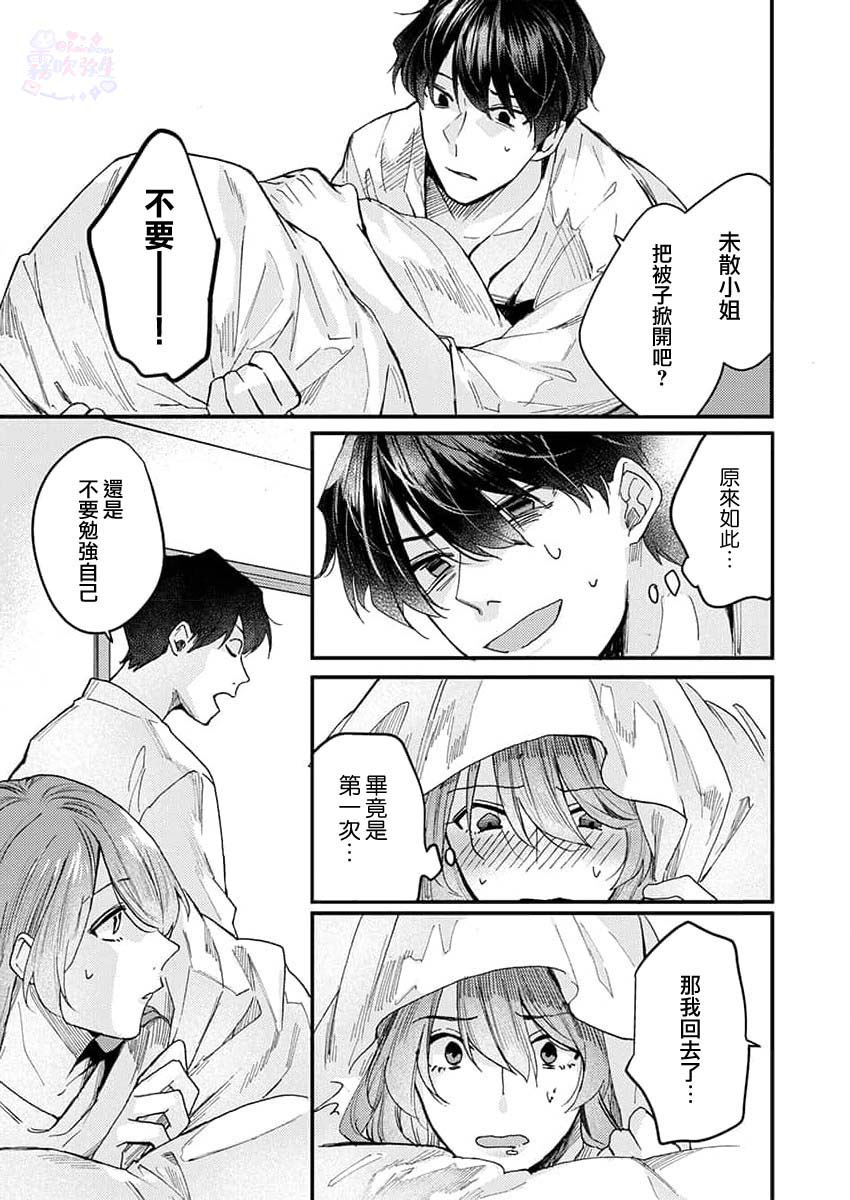 [青禎たかし] 私だけの出張ホストくん～本気のご奉仕エッチでイかされました～ [中国翻訳]