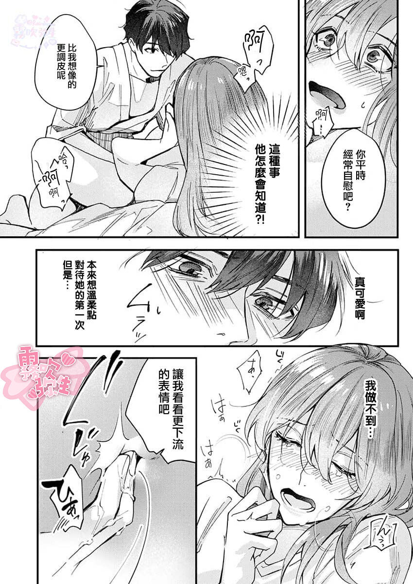 [青禎たかし] 私だけの出張ホストくん～本気のご奉仕エッチでイかされました～ [中国翻訳]
