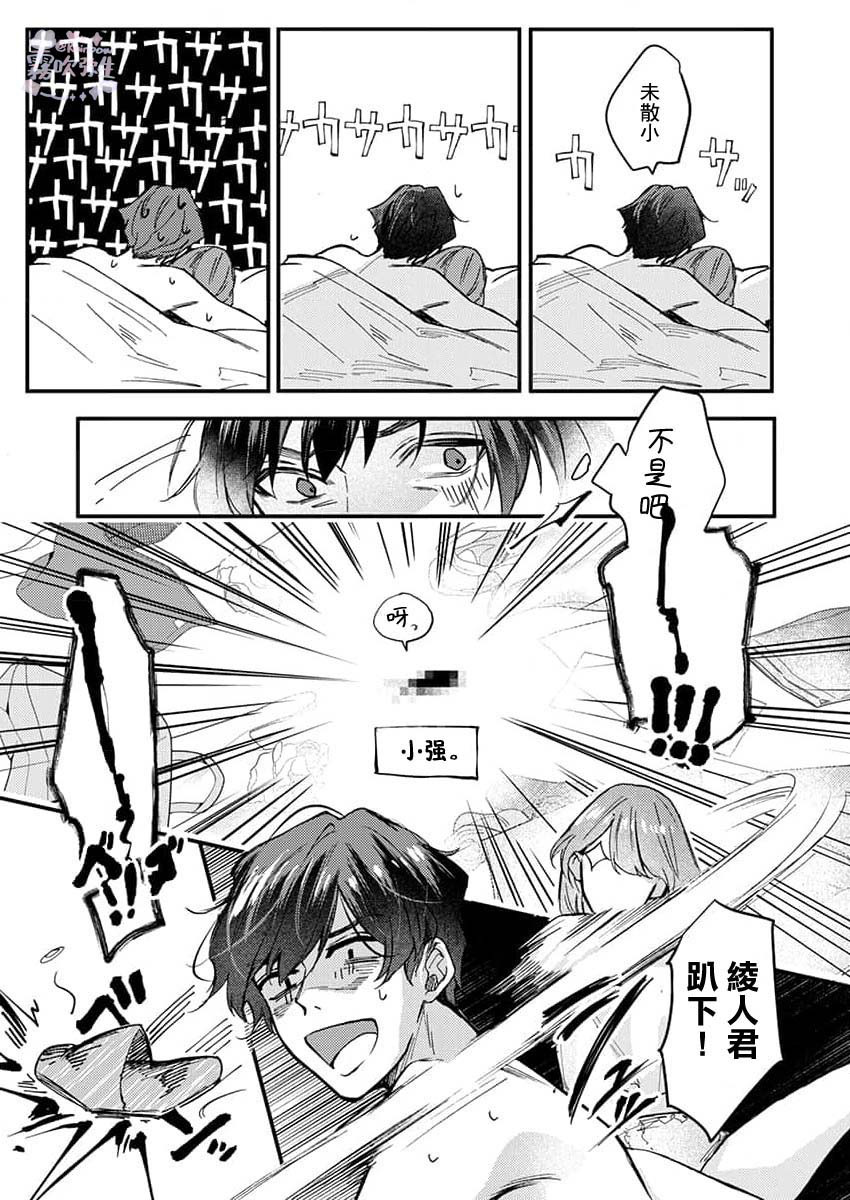 [青禎たかし] 私だけの出張ホストくん～本気のご奉仕エッチでイかされました～ [中国翻訳]