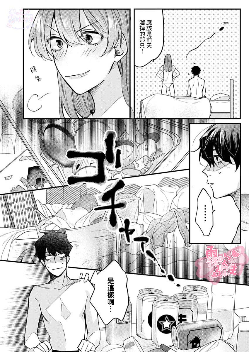 [青禎たかし] 私だけの出張ホストくん～本気のご奉仕エッチでイかされました～ [中国翻訳]