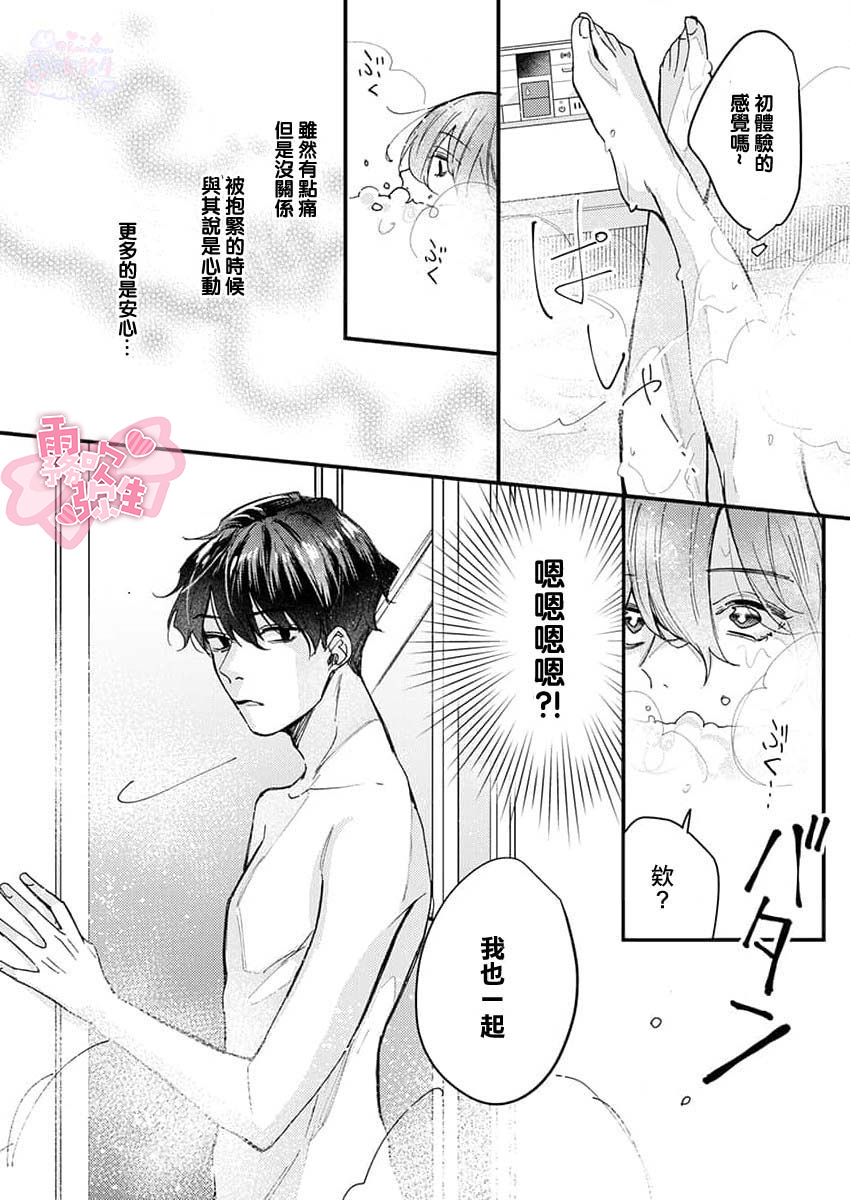 [青禎たかし] 私だけの出張ホストくん～本気のご奉仕エッチでイかされました～ [中国翻訳]