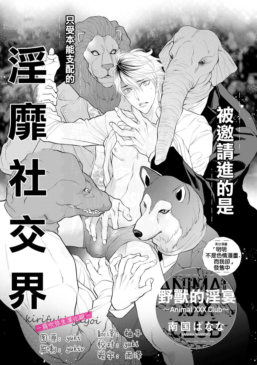 獣たちの宴アダルトビデオ 南国ばなな 獣たちの淫宴～animal Xxx Club～ インモラル・セックス 中国翻訳