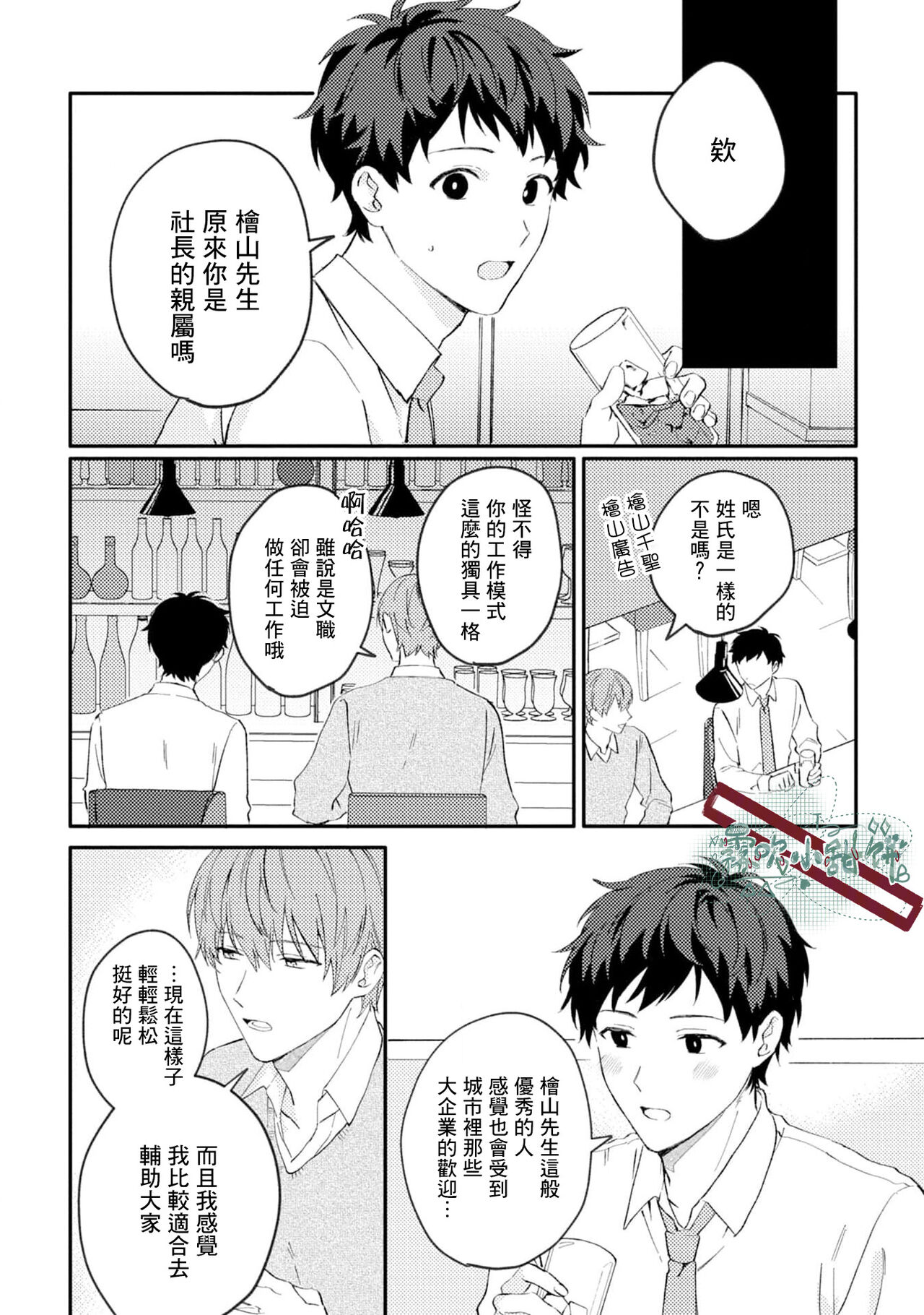 [生方うぶ] 憧れの人に奪われました 第1話 [中国翻訳]