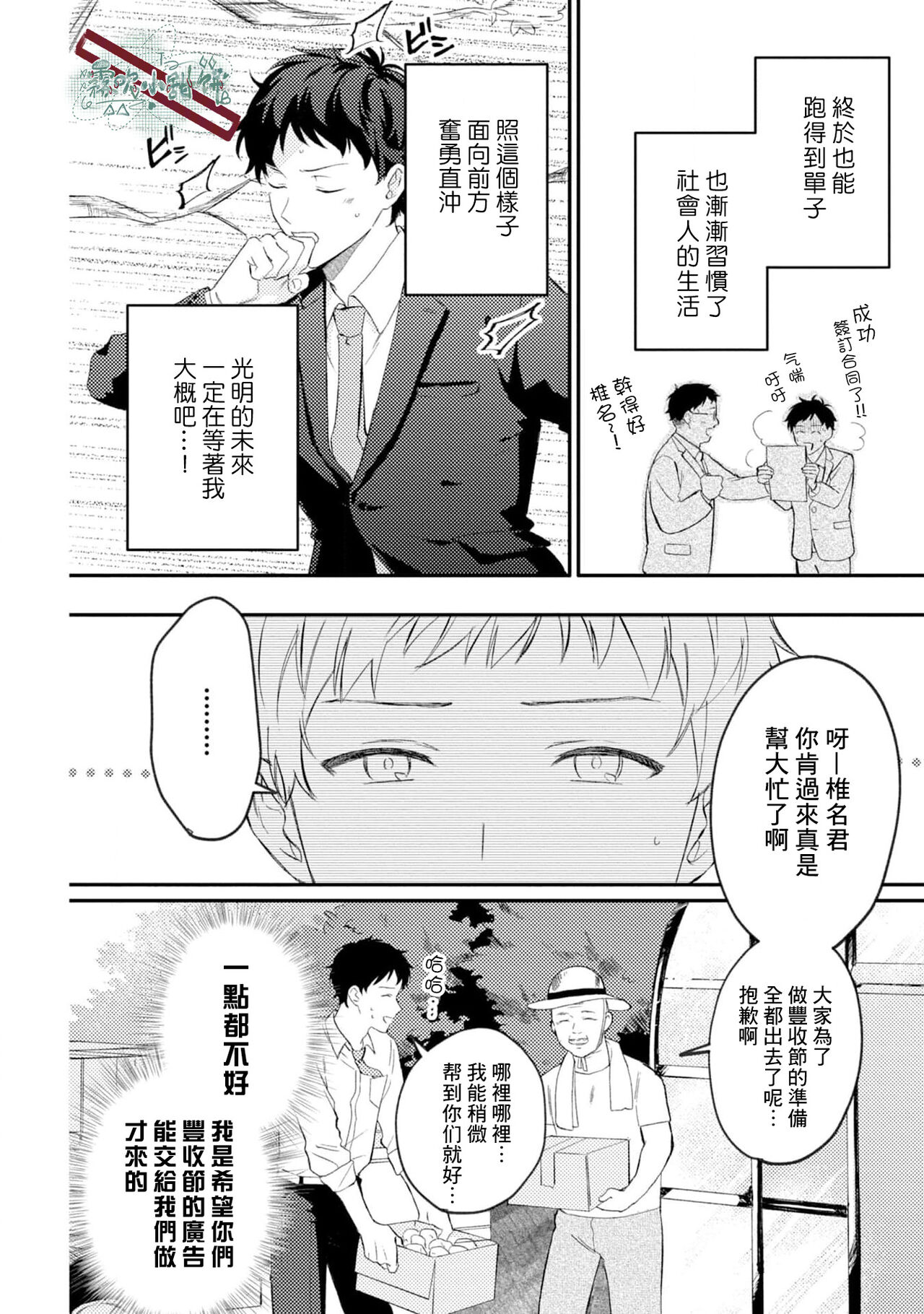 [生方うぶ] 憧れの人に奪われました 第1話 [中国翻訳]