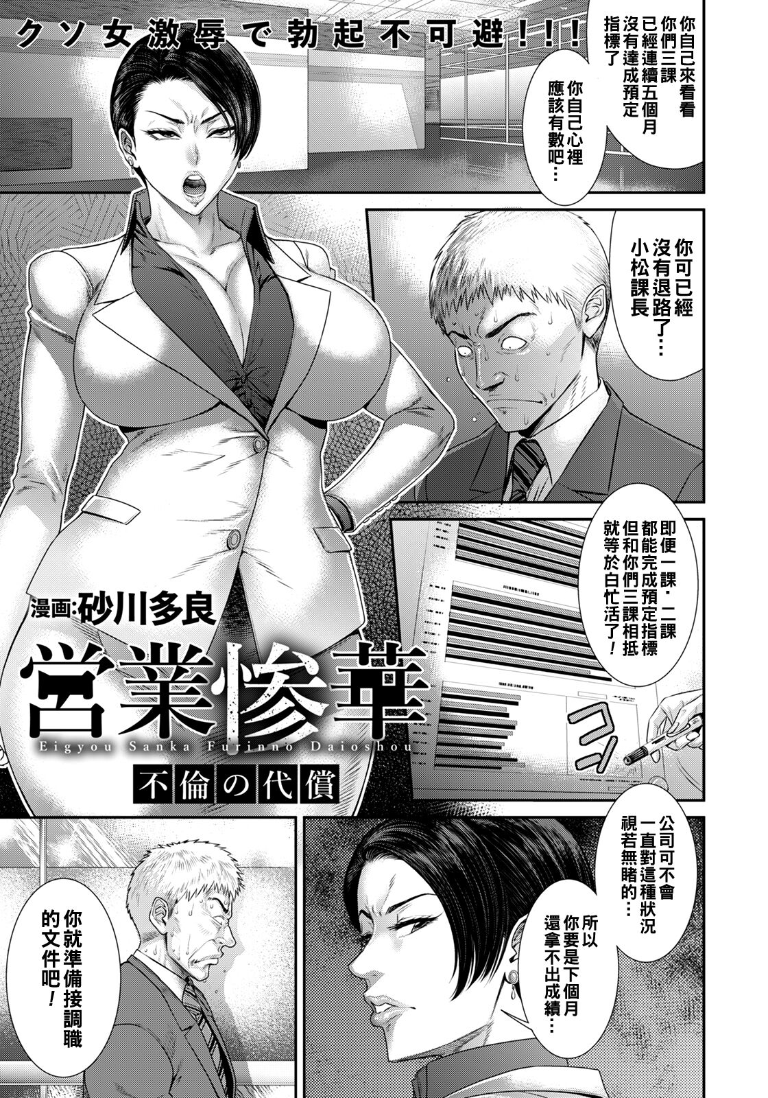 砂川多良 営業惨華～不倫の代償～ Angel 倶楽部 2022年2月号 中国翻訳 Dl版