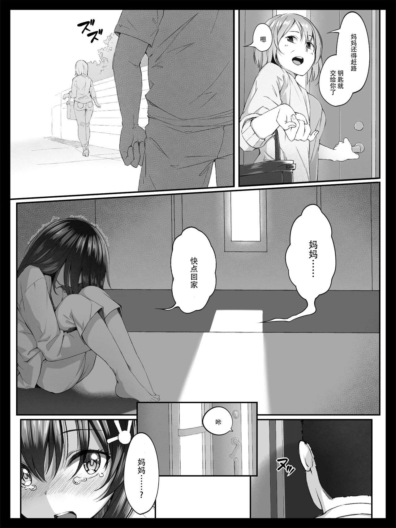 [すぱいらる] 美少女の涙は枯れ果てて [中国翻訳]