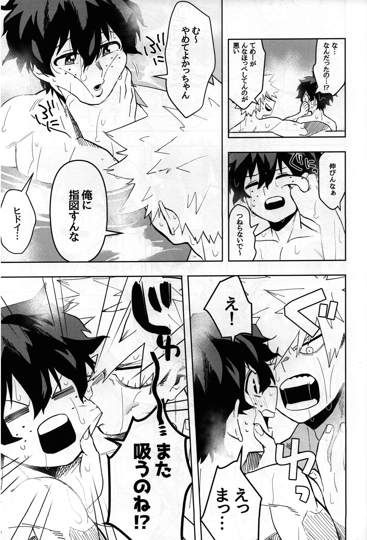 (どうやら出番のようだ!27) [気の向くままに (屋形)] 条件反射だから！ (僕のヒーローアカデミア)