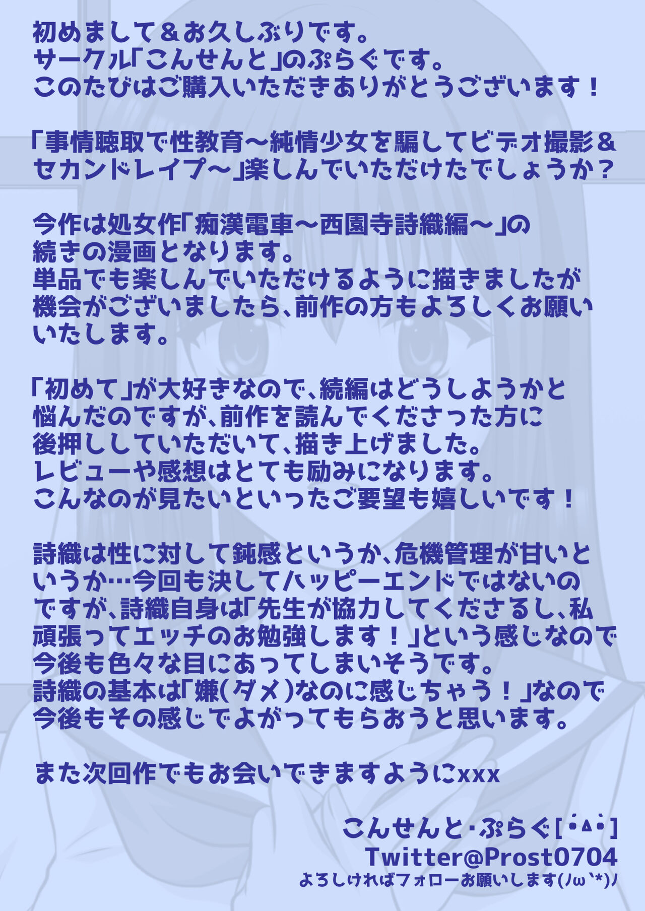 [こんせんと (ぷらぐ)] 事情聴取で性教育～純情少女を騙してビデオ撮影&セカンドレイプ～