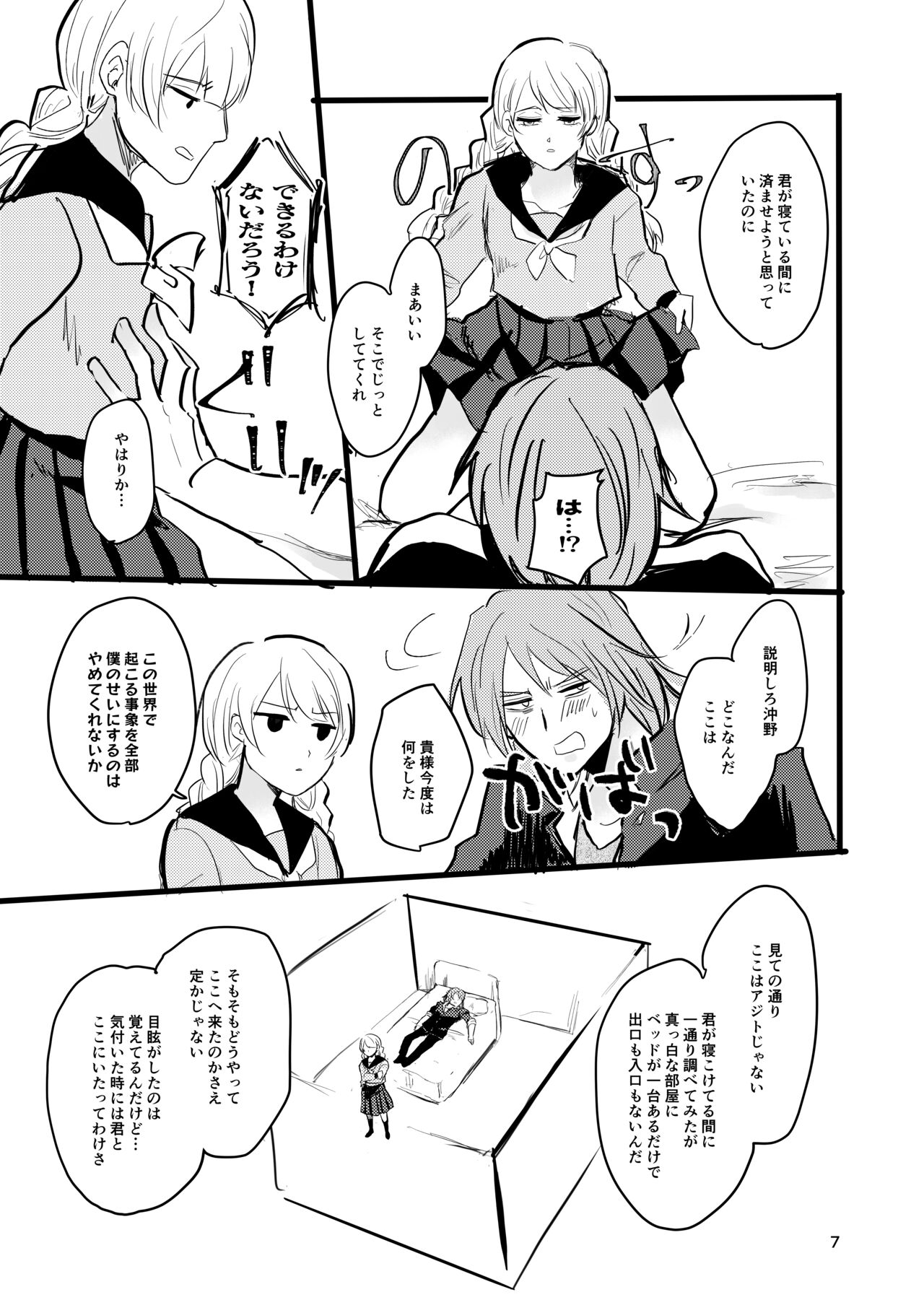 [たぴおかみるく (愛媛みかん)] 沖比治本〜2188を添えて〜 (十三機兵防衛圏) [DL版]