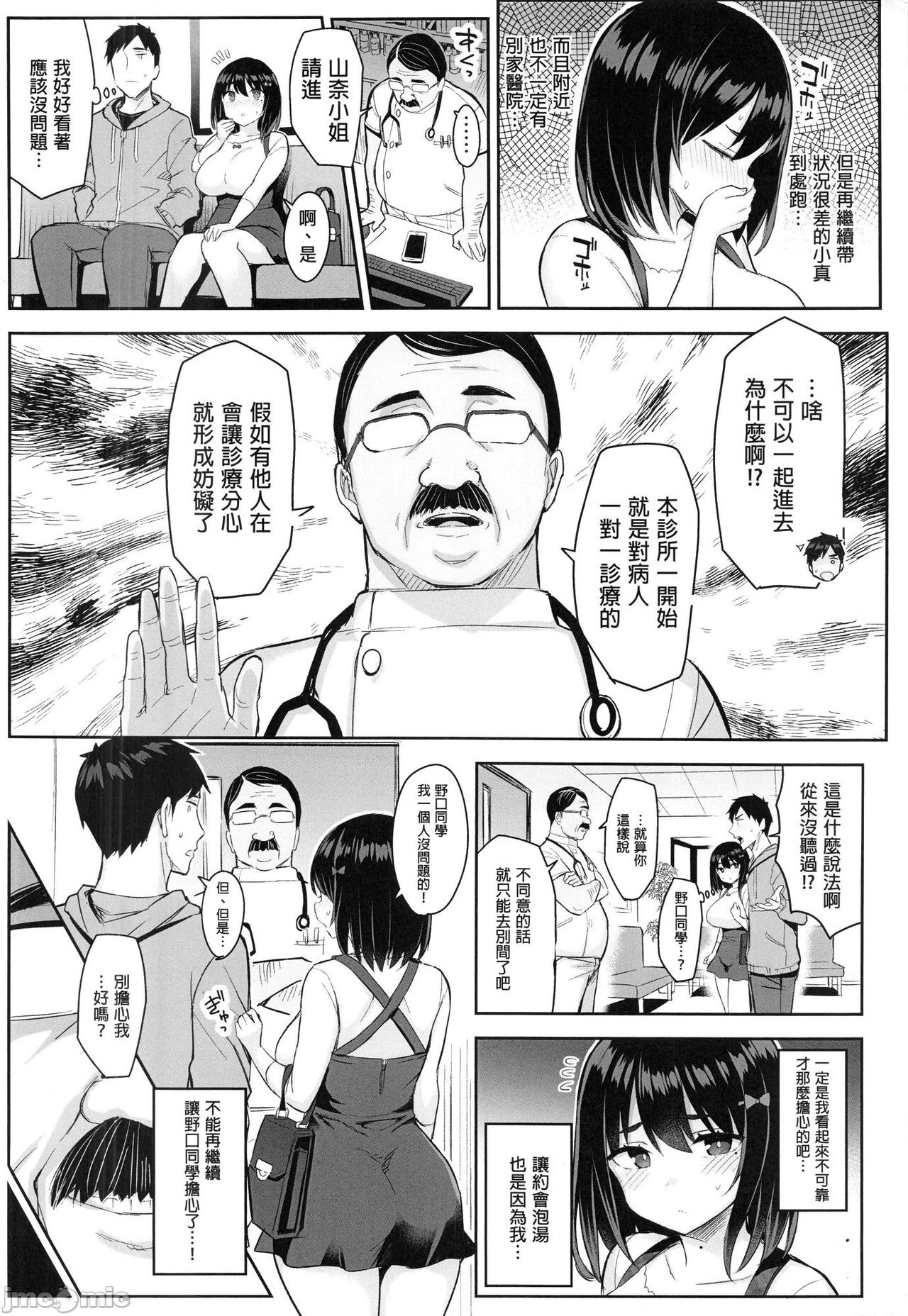 ゐちぼっち 一宮夕羽 悪徳医淫 中国翻訳