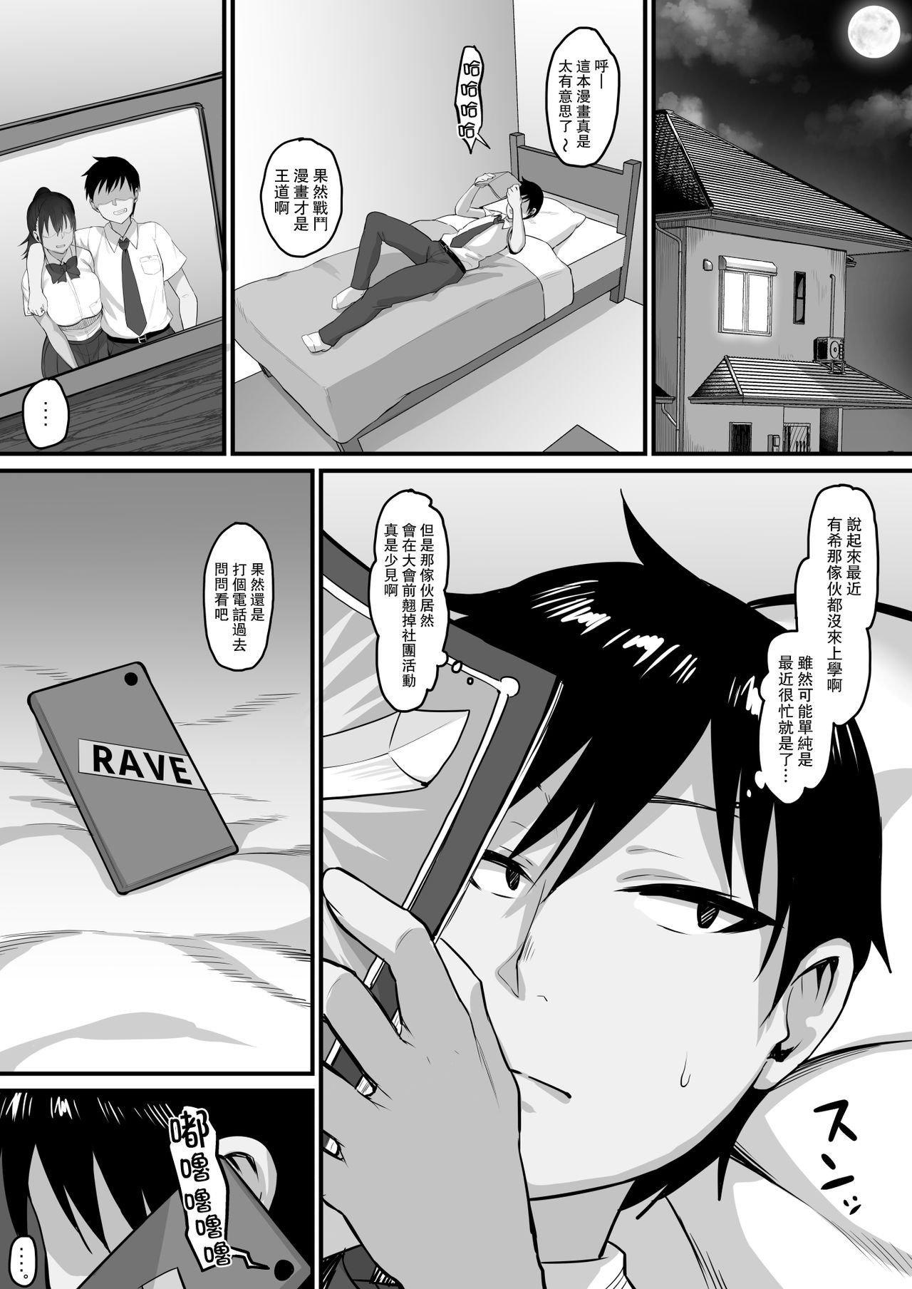 [ナズナソフト (桂ハルフミ)] そして、彼女は僕のものになった・・・。 [中国翻訳]