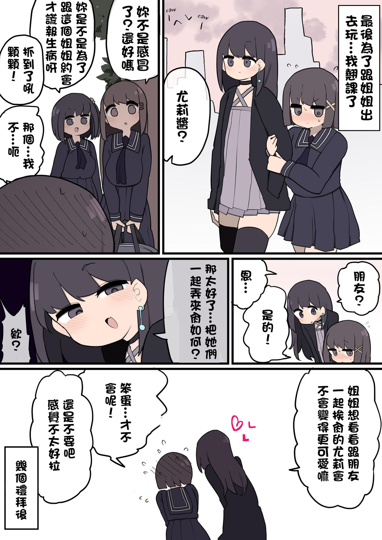 [いづも合衆国 (ももも合衆国)] ふたなりイケメン女の子ちんぽにメロメロ即堕ち巨乳女の子ちゃん [中国翻訳]