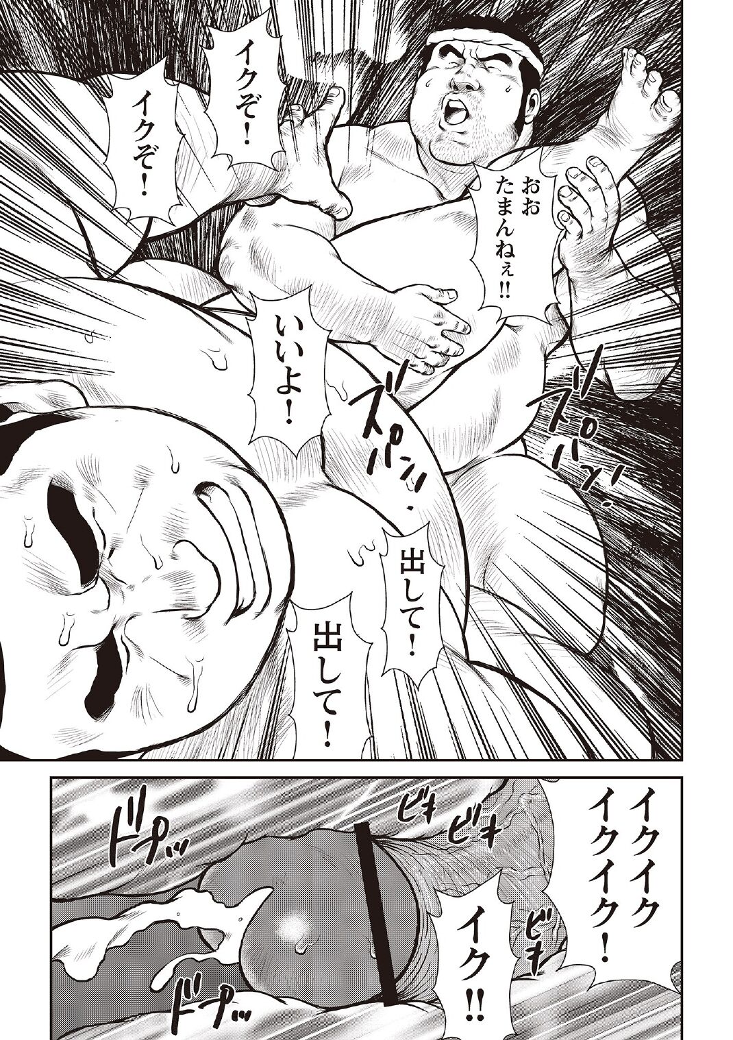 [戎橋政造] 戎橋政造 短編漫画集2 風雲! 男子寮 【分冊版】 PART3 房総半島 台風前線 第三話～第五話 [DL版]