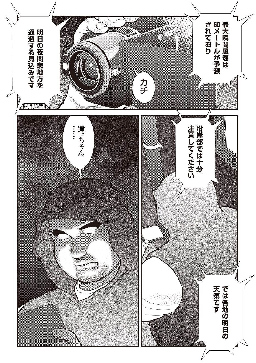 [戎橋政造] 戎橋政造 短編漫画集2 風雲! 男子寮 【分冊版】 PART3 房総半島 台風前線 第三話～第五話 [DL版]