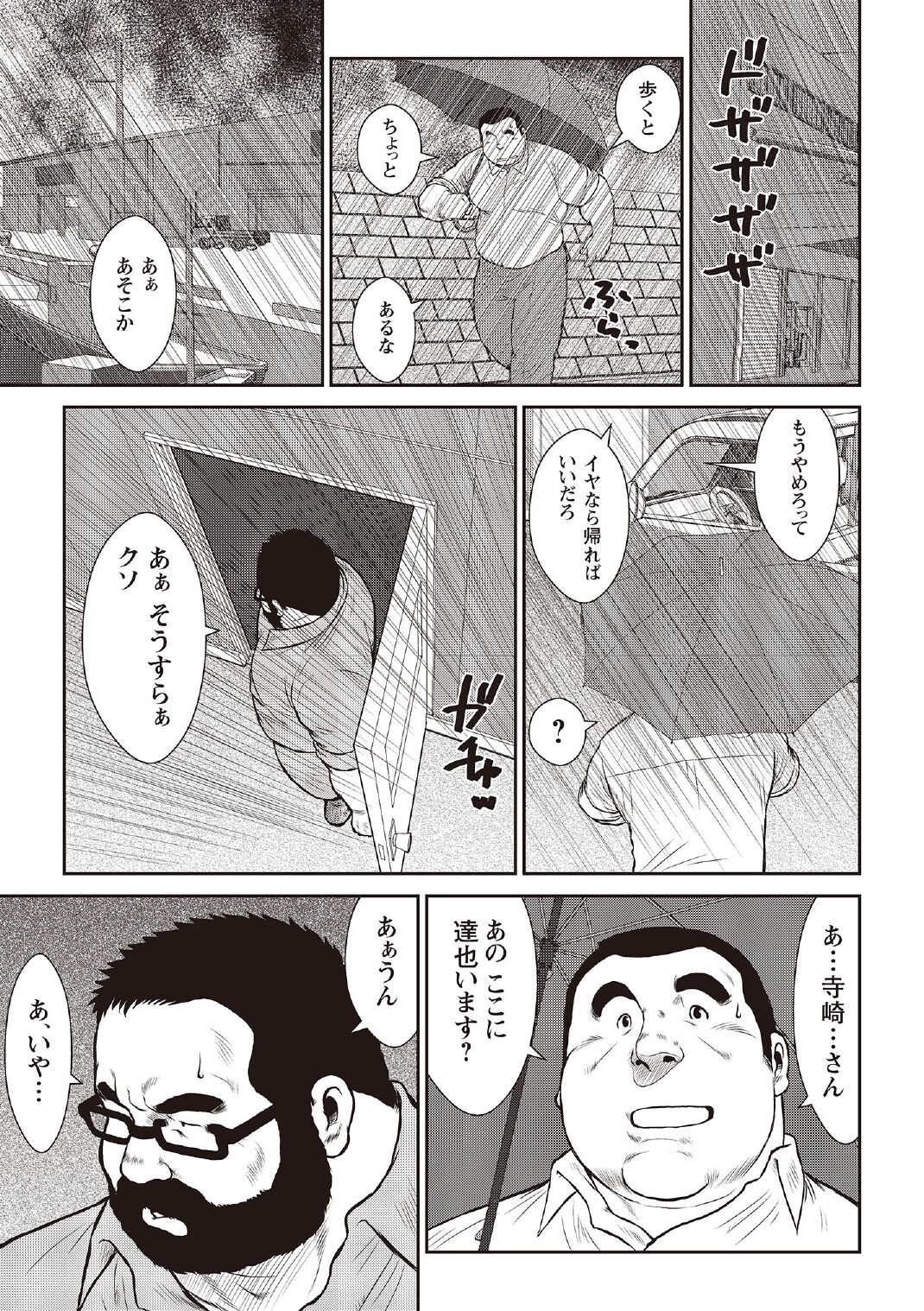 [戎橋政造] 戎橋政造 短編漫画集2 風雲! 男子寮 【分冊版】 PART3 房総半島 台風前線 第三話～第五話 [DL版]