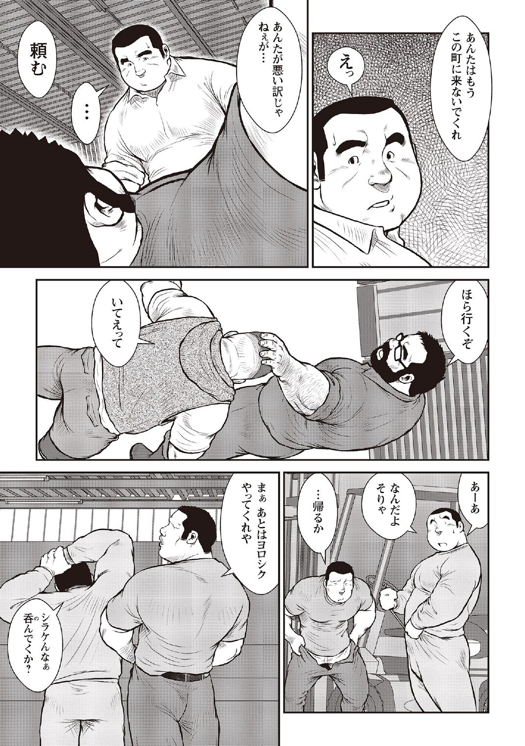 [戎橋政造] 戎橋政造 短編漫画集2 風雲! 男子寮 【分冊版】 PART3 房総半島 台風前線 第三話～第五話 [DL版]