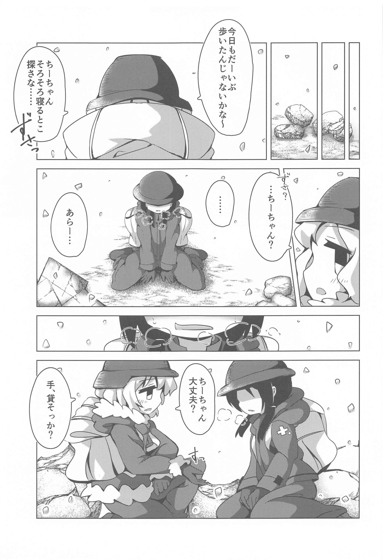 (C93) [五角関数 (とくなが)] えんどれす じゃーにー (少女終末旅行)