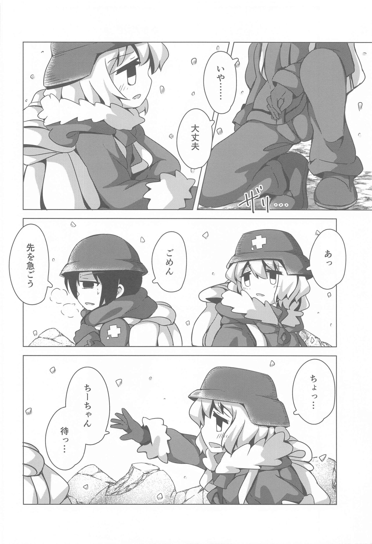 (C93) [五角関数 (とくなが)] えんどれす じゃーにー (少女終末旅行)