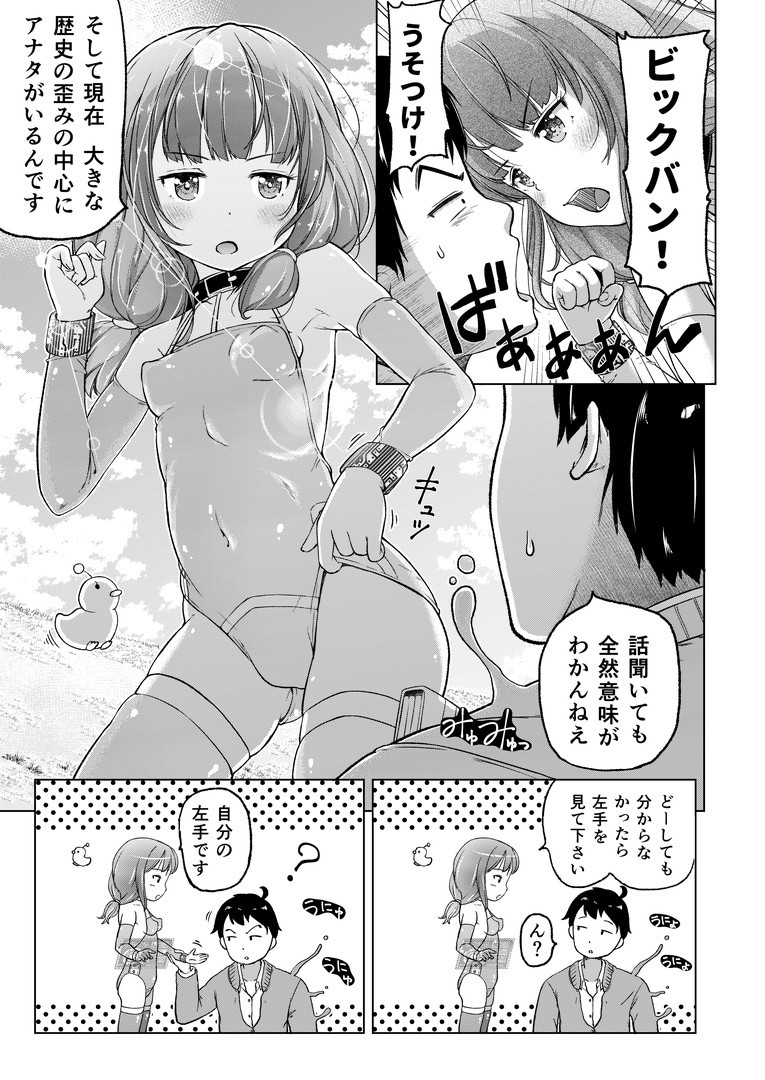 [姫野蜜柑] 時をかけるロリコン [進行中]