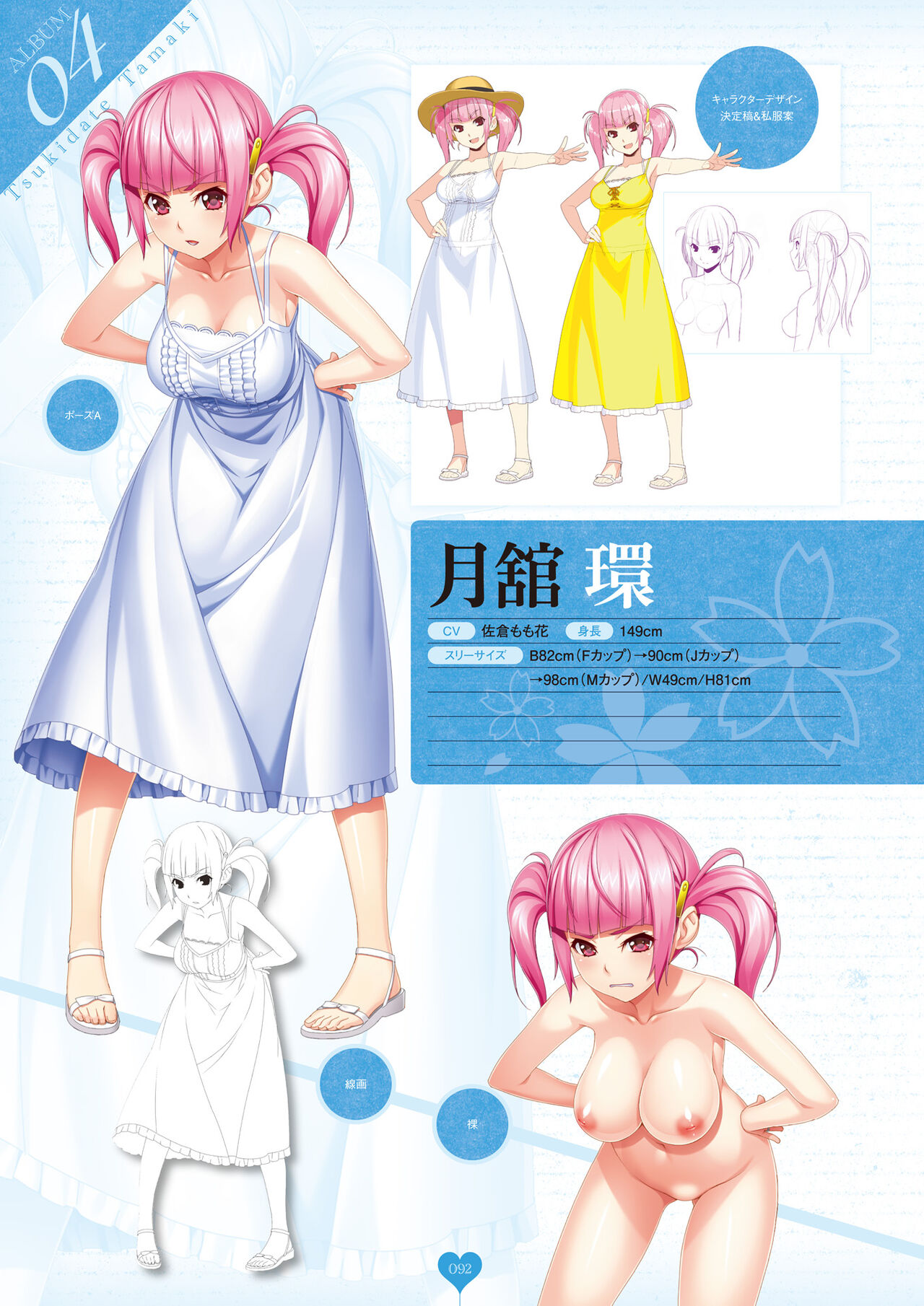 裸足少女 新妻こよみ Inoアートワークス